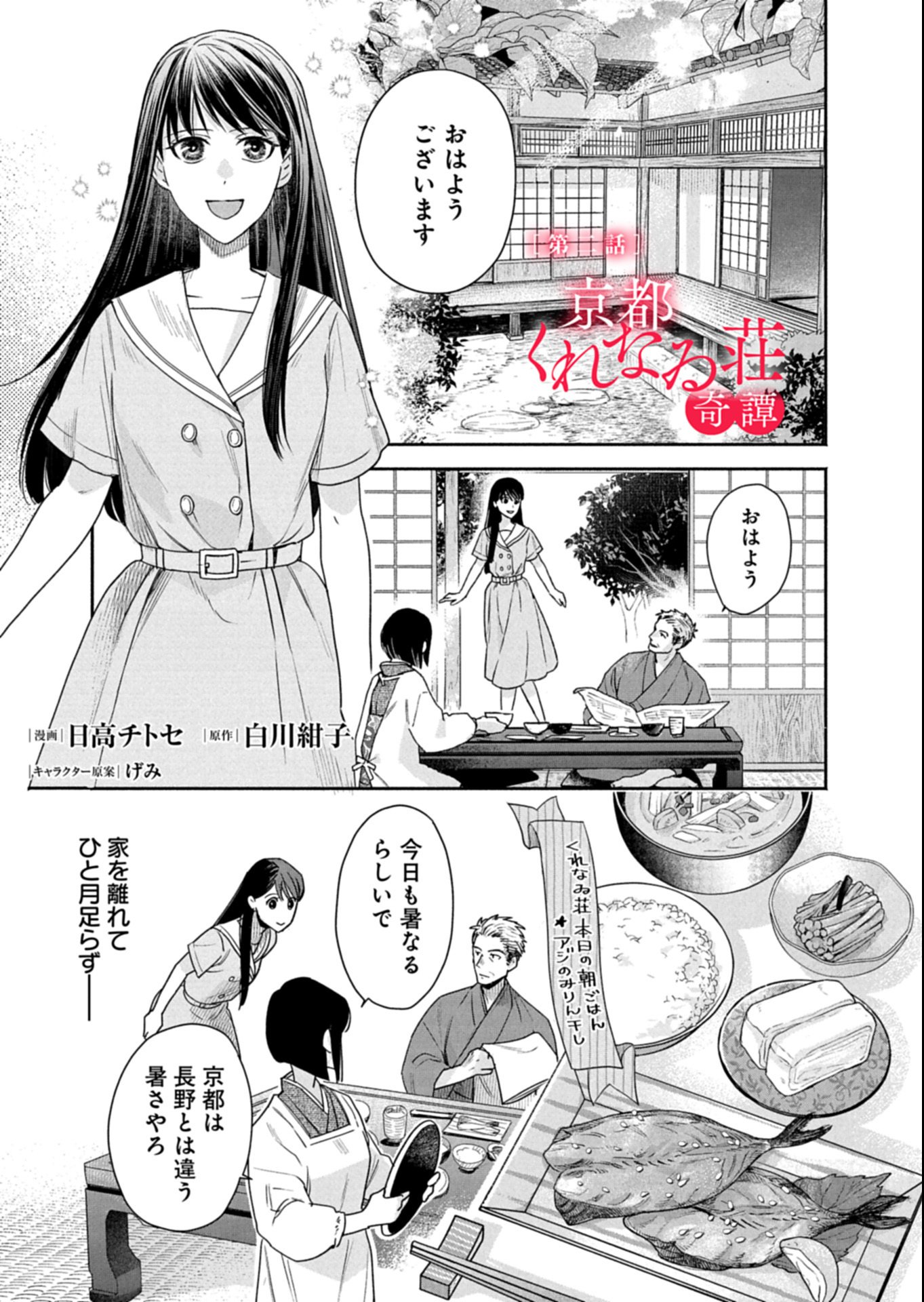 Kyouto Kurenai Sou Kitan - Chapter 2.1 - Page 1