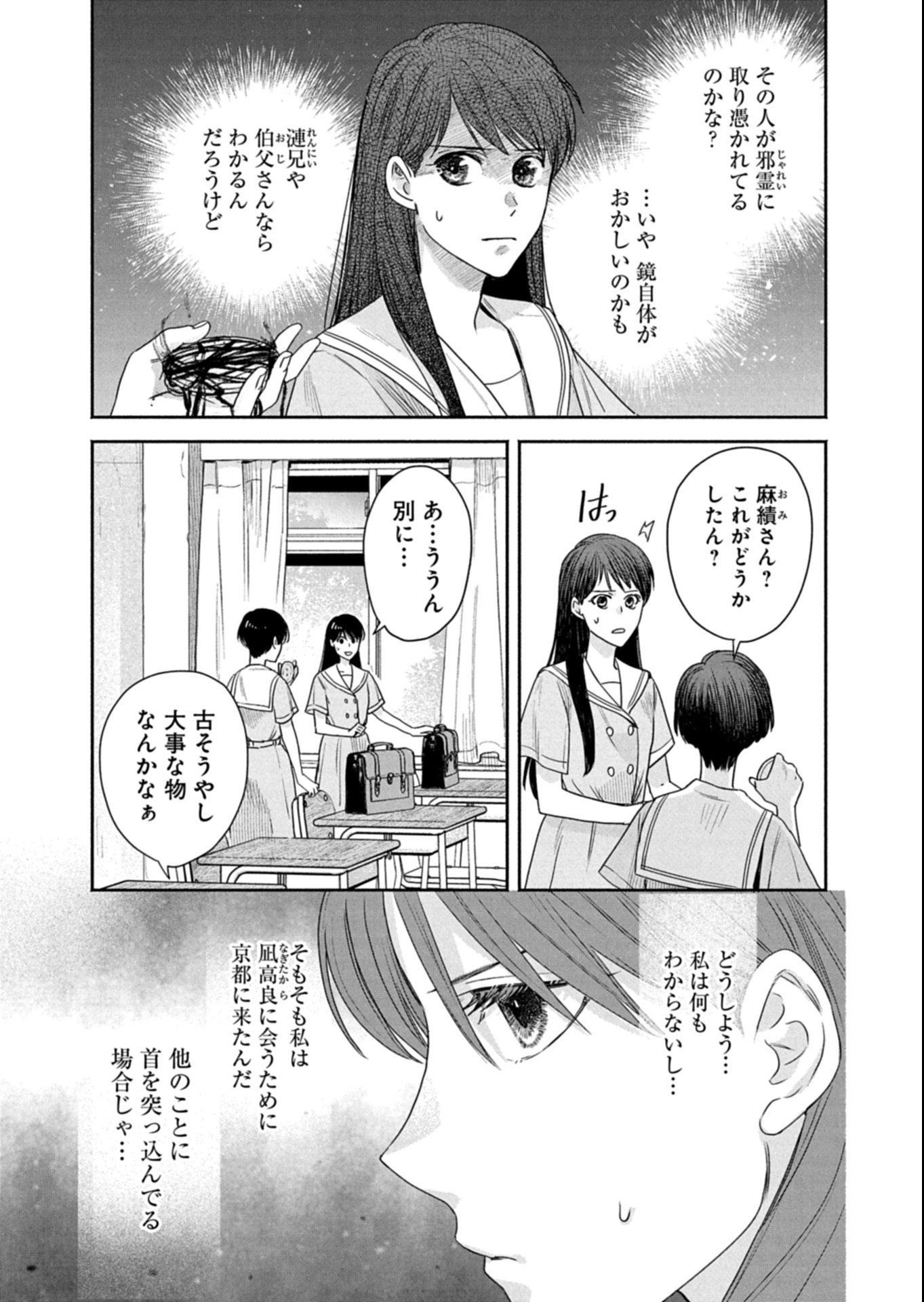 Kyouto Kurenai Sou Kitan - Chapter 2.1 - Page 11