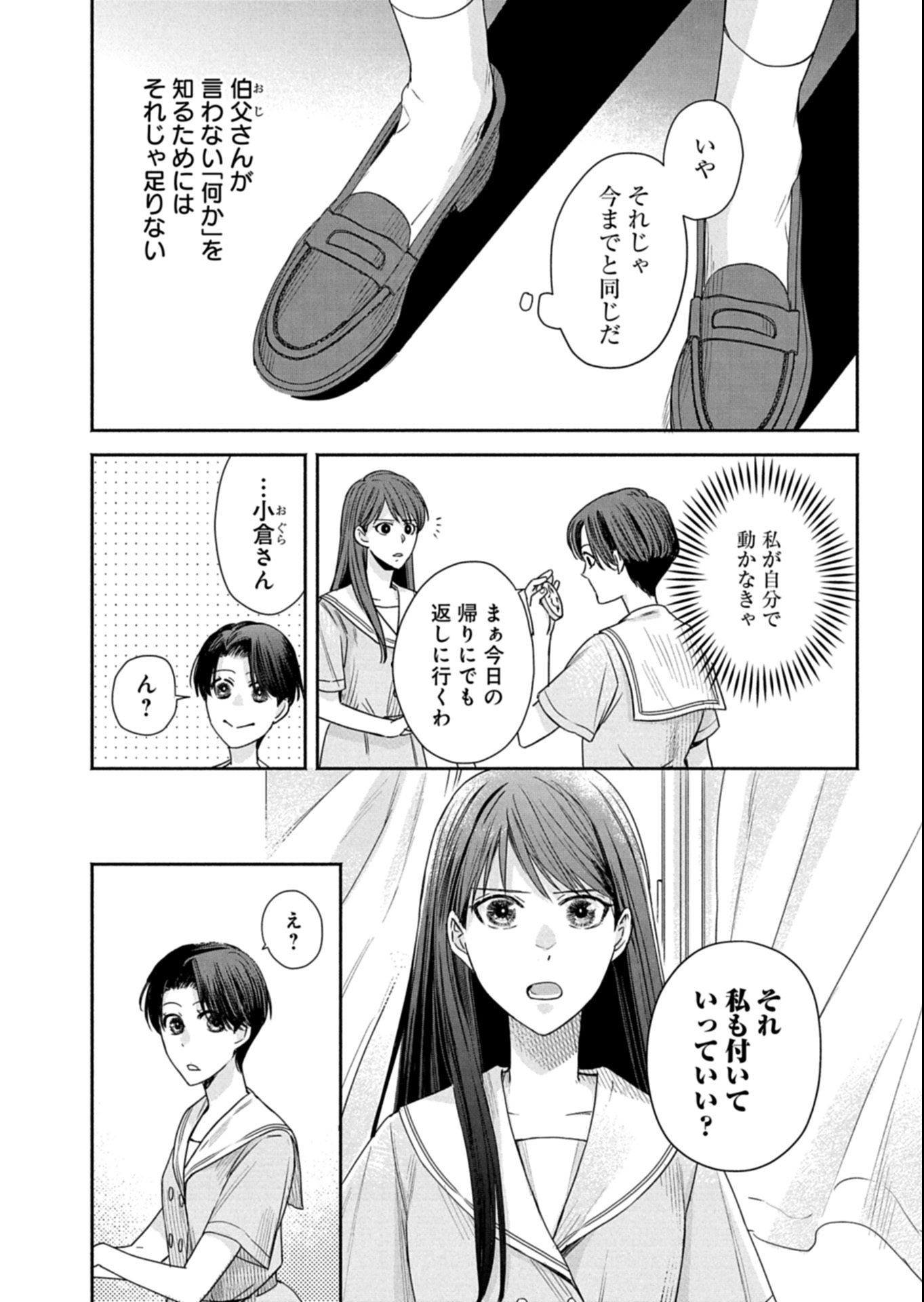 Kyouto Kurenai Sou Kitan - Chapter 2.1 - Page 12