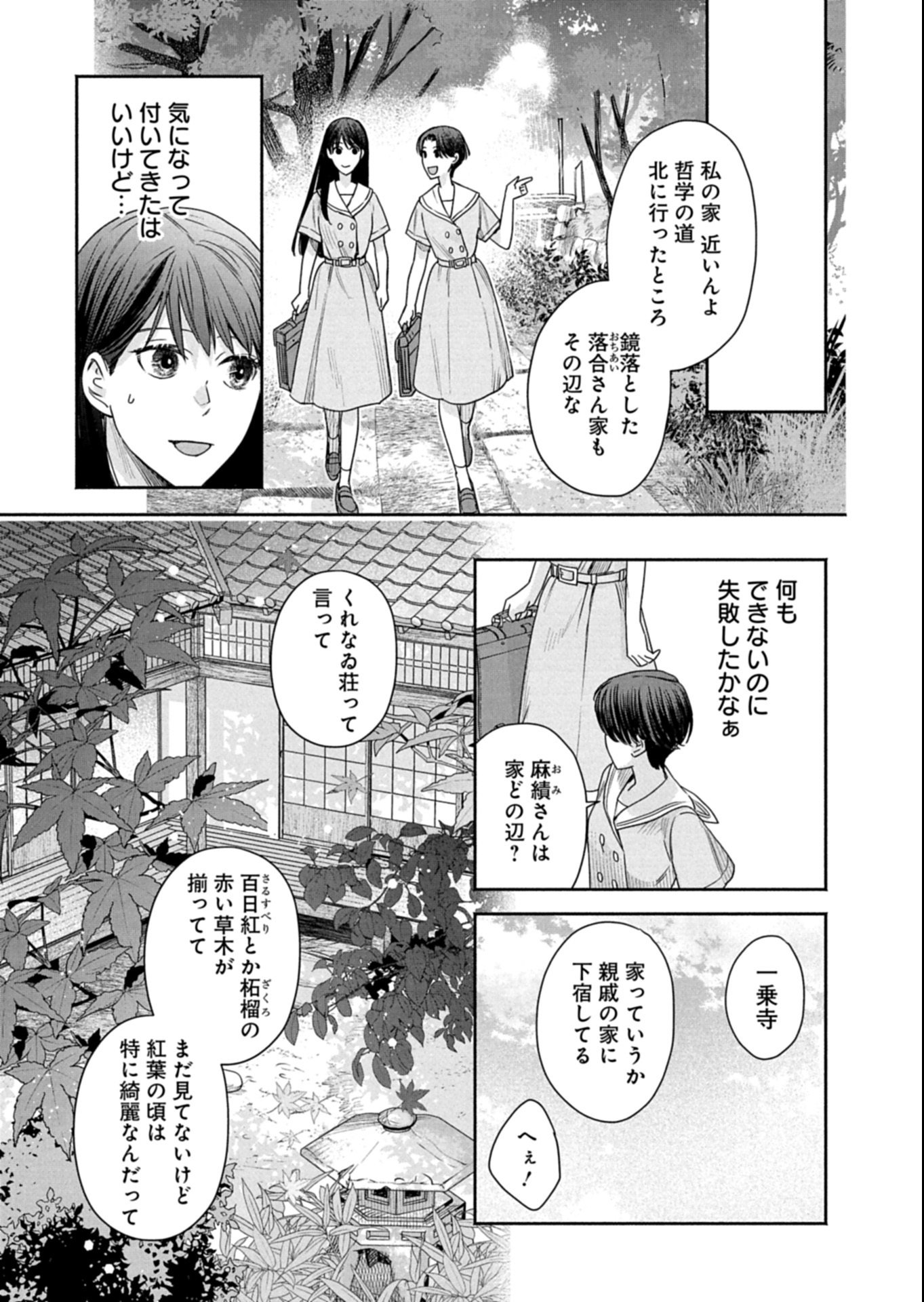 Kyouto Kurenai Sou Kitan - Chapter 2.1 - Page 13