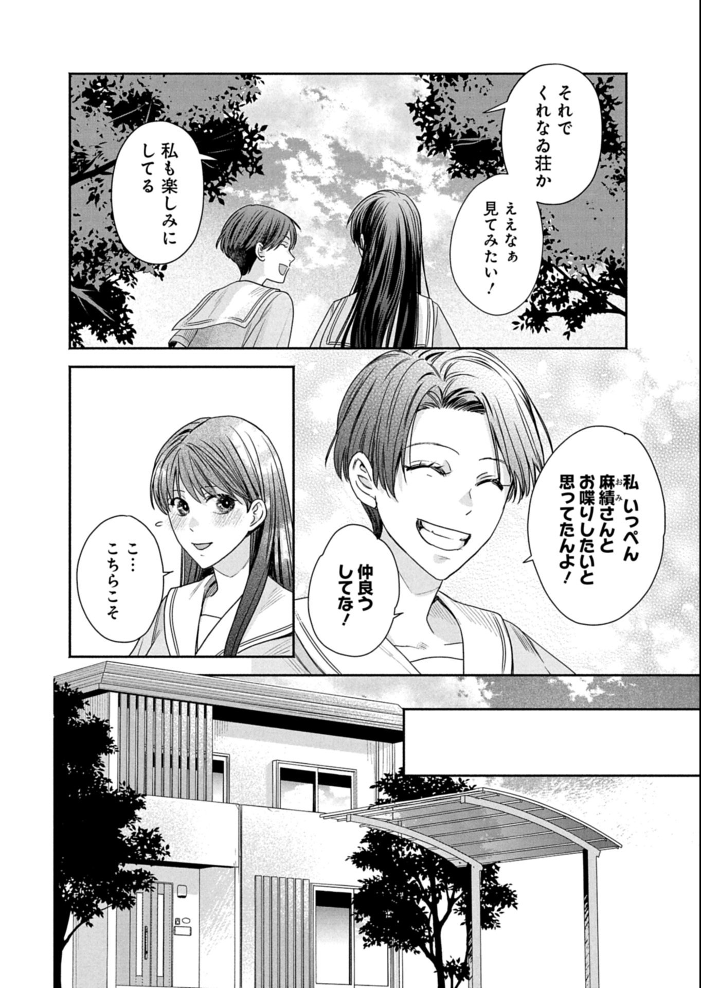 Kyouto Kurenai Sou Kitan - Chapter 2.1 - Page 14