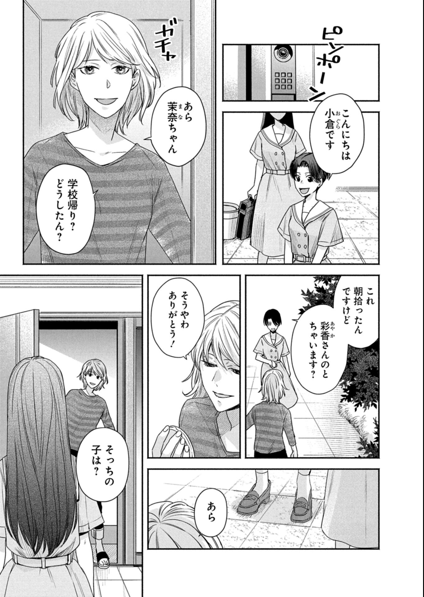 Kyouto Kurenai Sou Kitan - Chapter 2.1 - Page 15