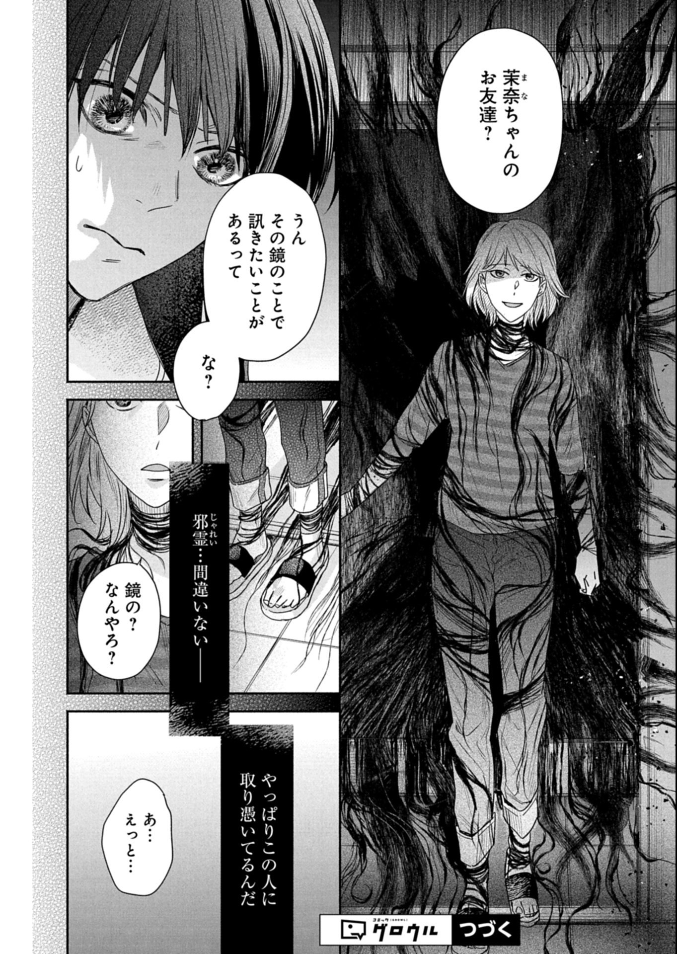 Kyouto Kurenai Sou Kitan - Chapter 2.1 - Page 16