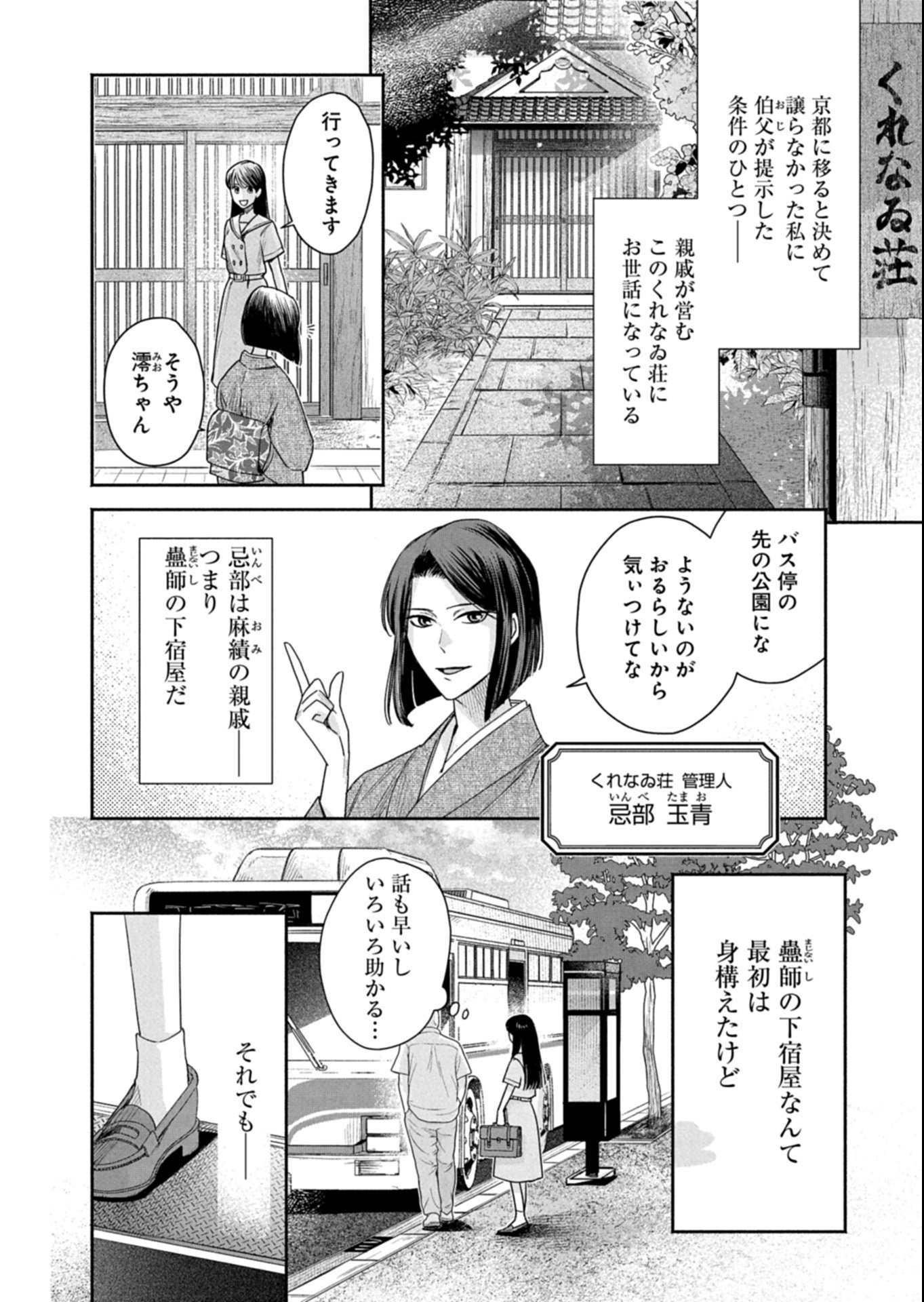 Kyouto Kurenai Sou Kitan - Chapter 2.1 - Page 2