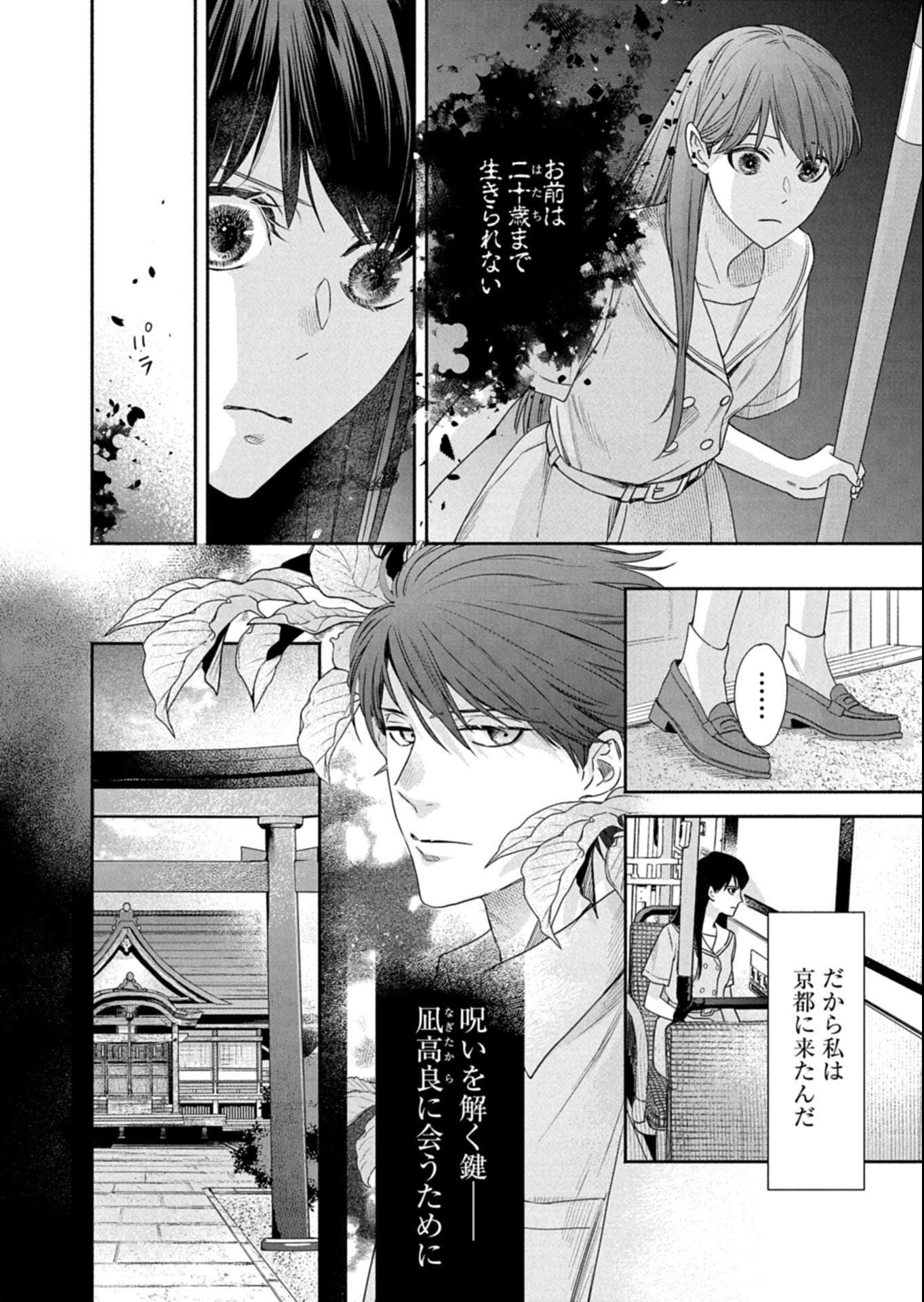 Kyouto Kurenai Sou Kitan - Chapter 2.1 - Page 4