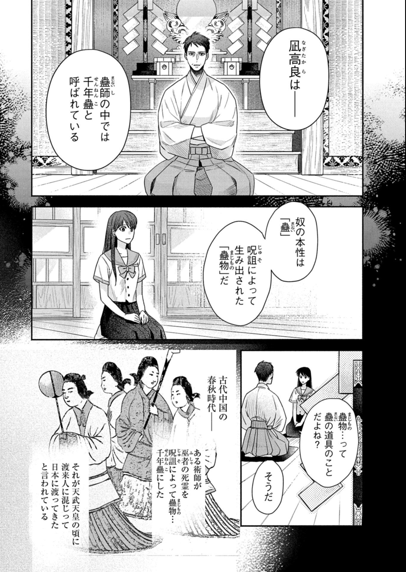 Kyouto Kurenai Sou Kitan - Chapter 2.1 - Page 5