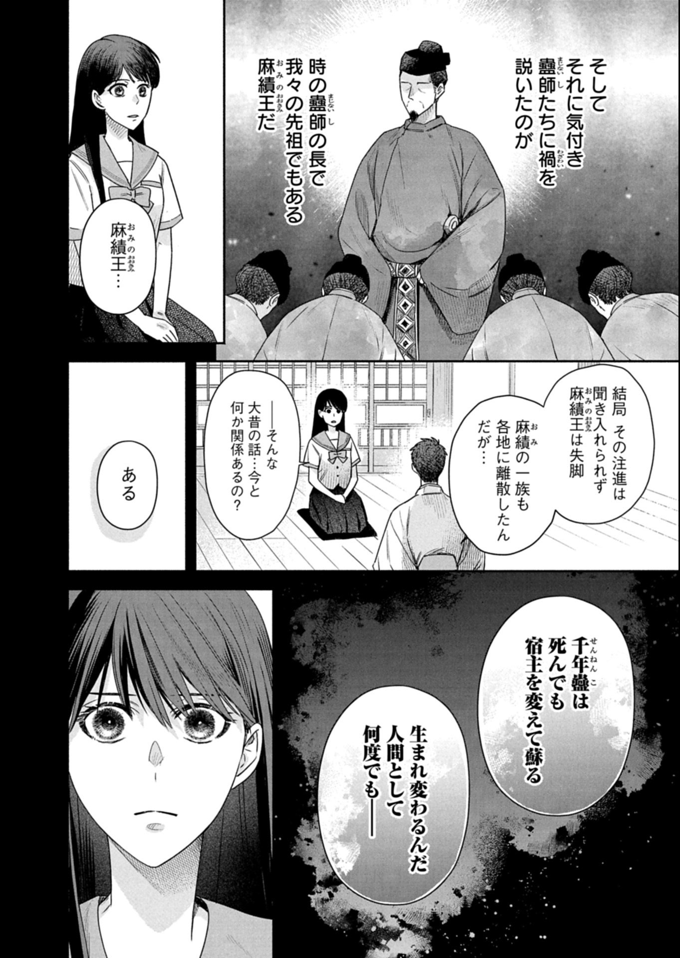 Kyouto Kurenai Sou Kitan - Chapter 2.1 - Page 6