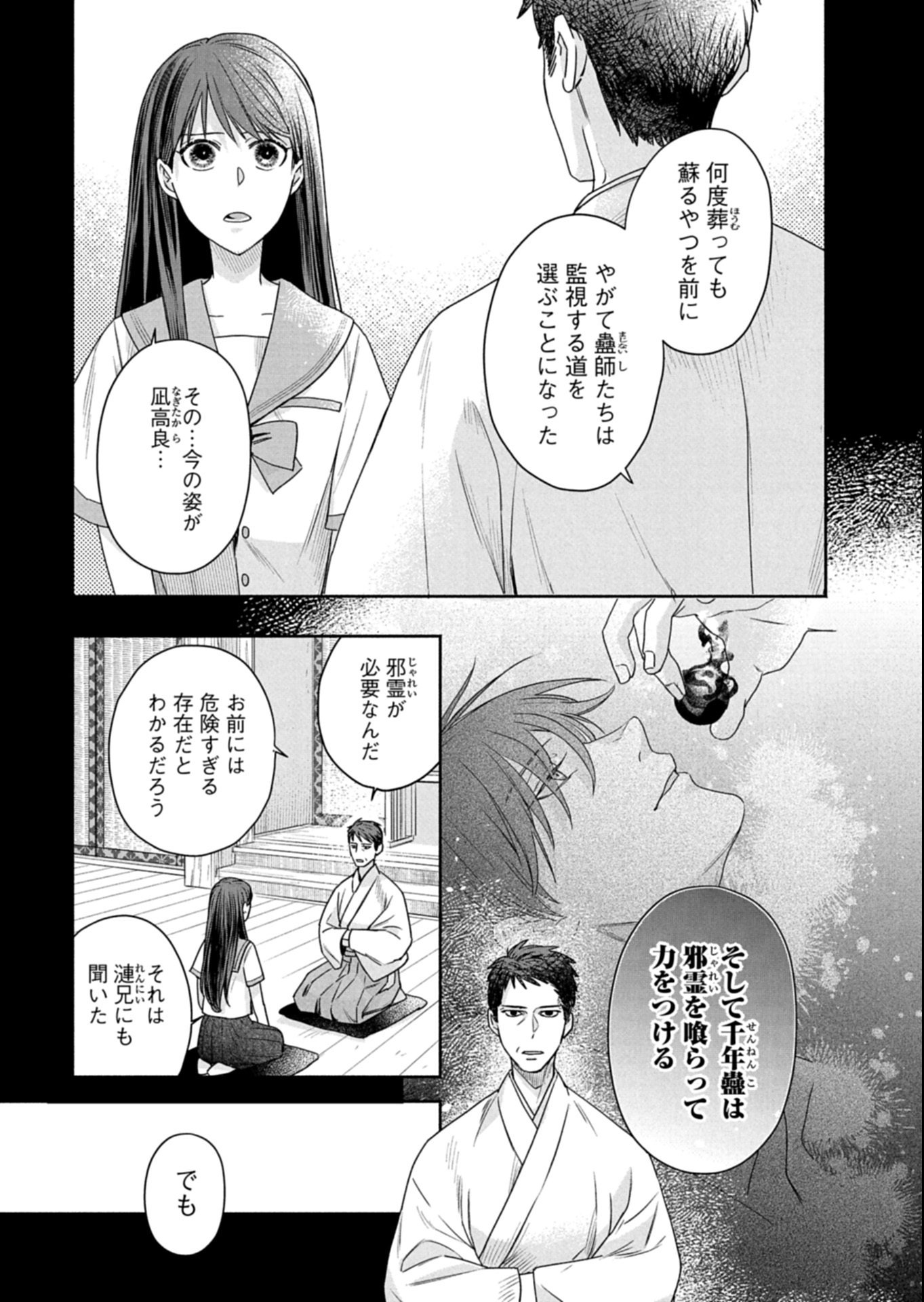 Kyouto Kurenai Sou Kitan - Chapter 2.1 - Page 7