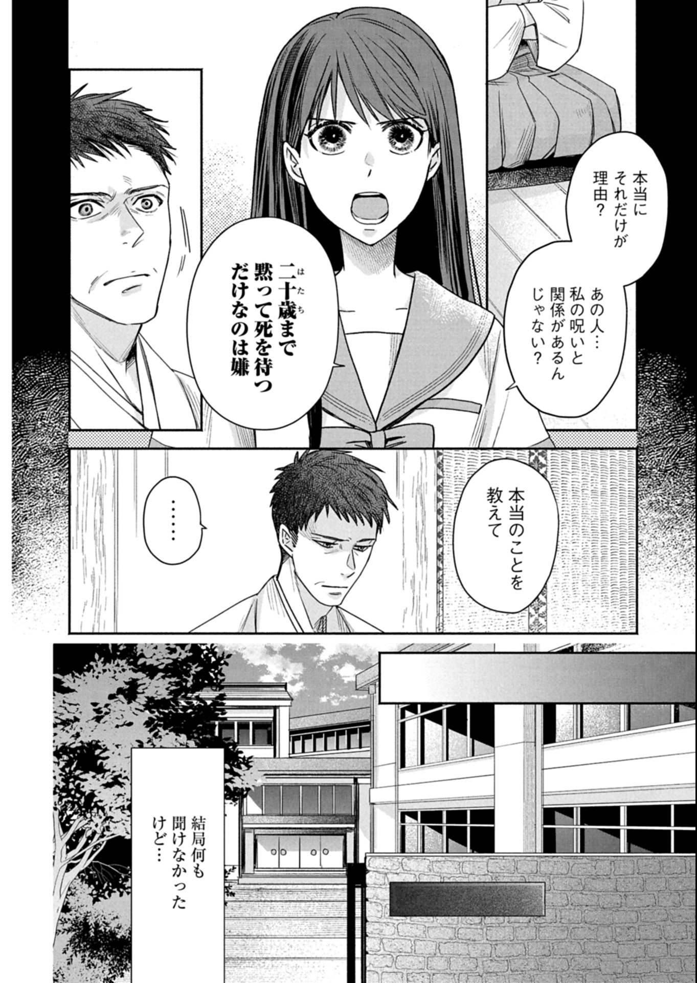 Kyouto Kurenai Sou Kitan - Chapter 2.1 - Page 8