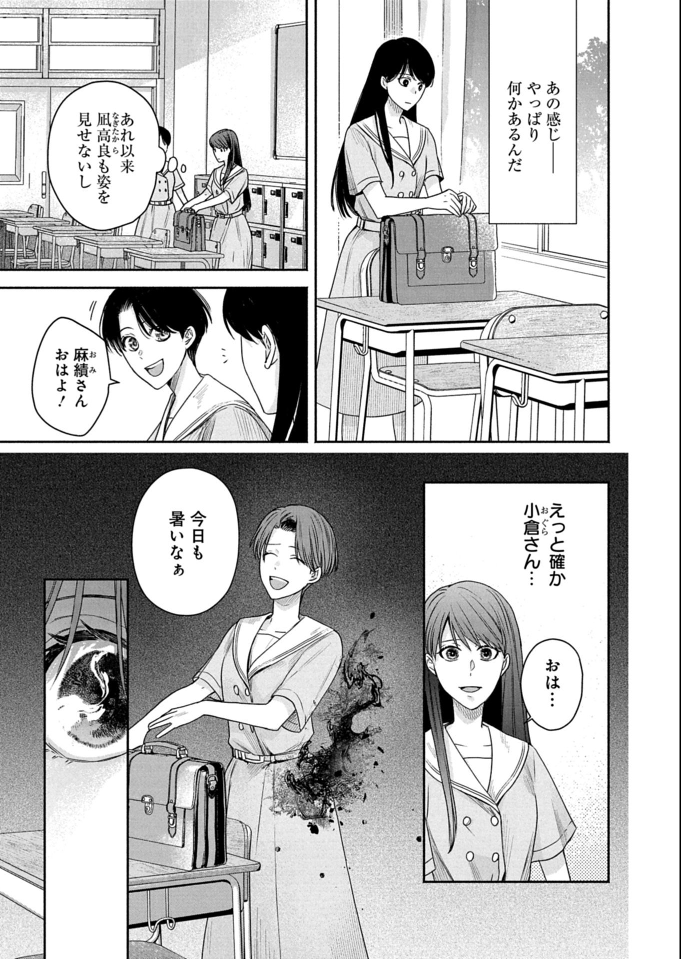 Kyouto Kurenai Sou Kitan - Chapter 2.1 - Page 9