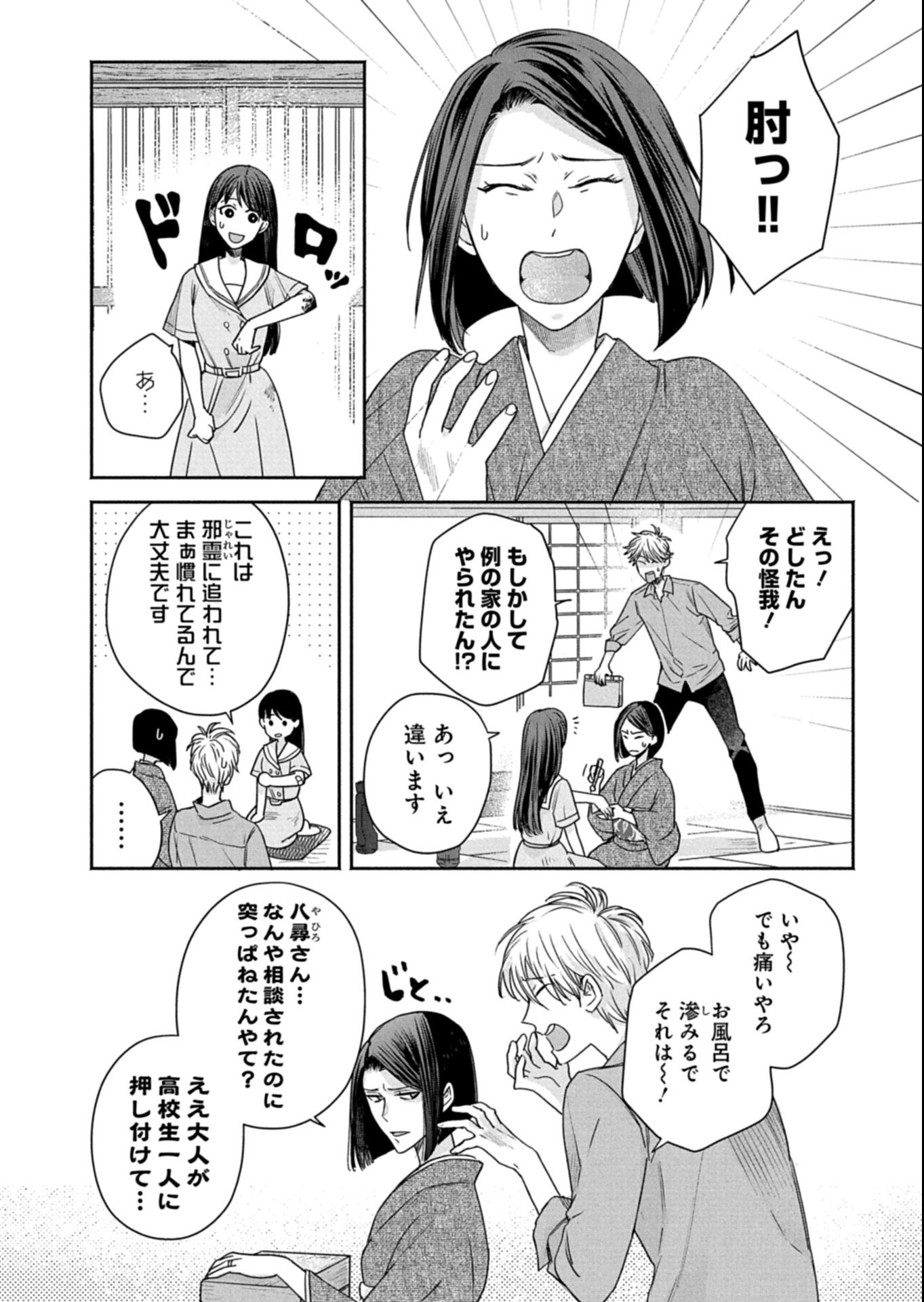 Kyouto Kurenai Sou Kitan - Chapter 3.1 - Page 9