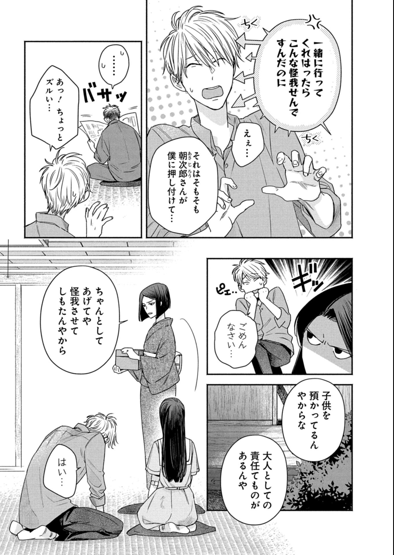 Kyouto Kurenai Sou Kitan - Chapter 3.1 - Page 10