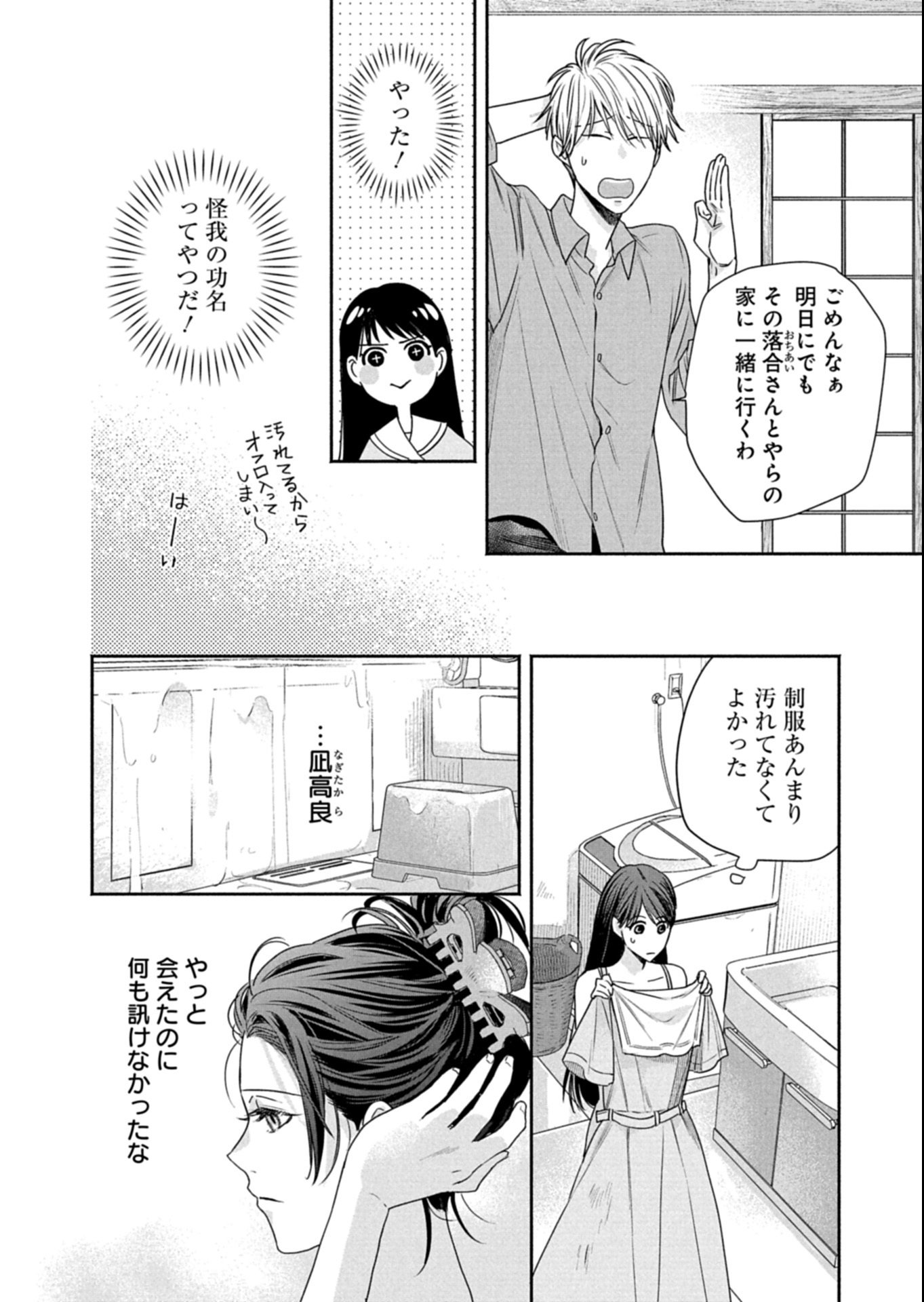 Kyouto Kurenai Sou Kitan - Chapter 3.1 - Page 11
