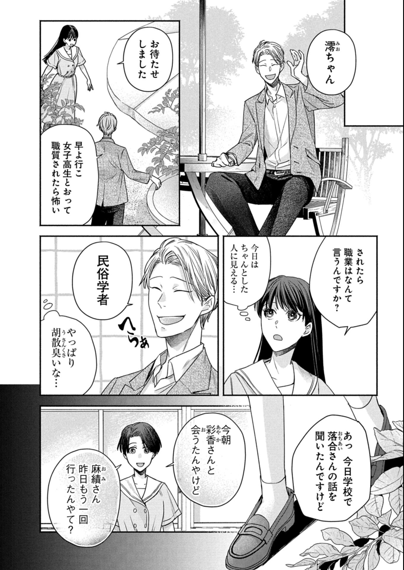 Kyouto Kurenai Sou Kitan - Chapter 3.1 - Page 13