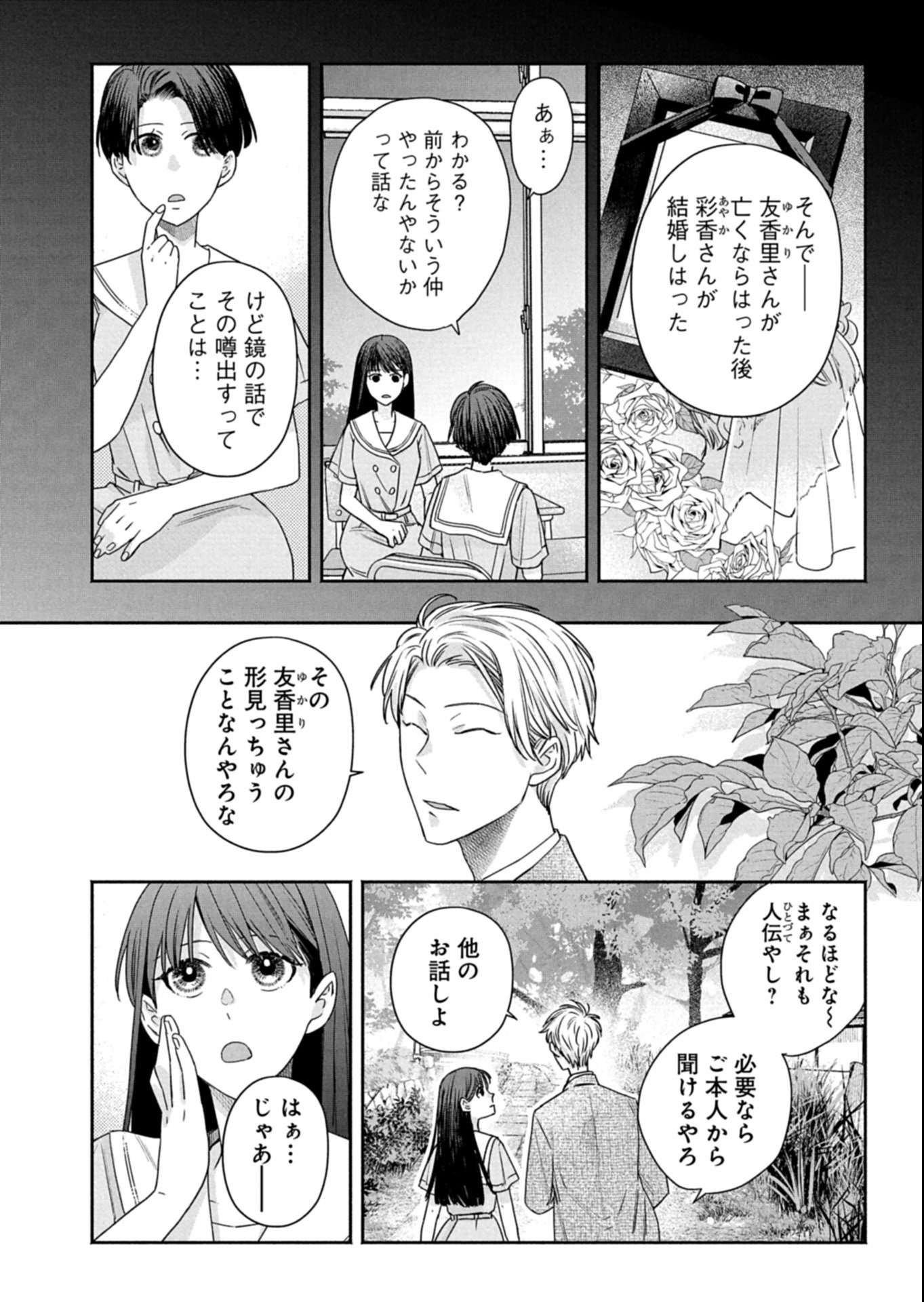 Kyouto Kurenai Sou Kitan - Chapter 3.1 - Page 15