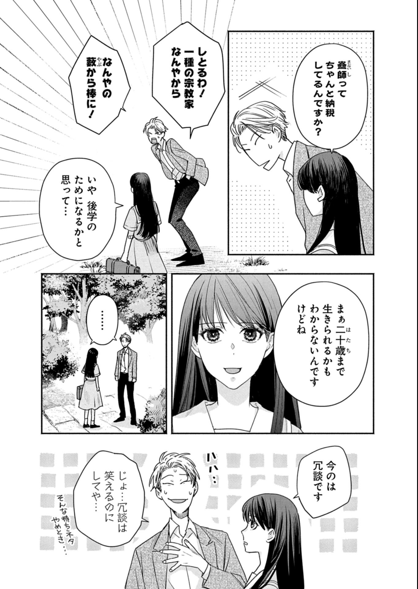 Kyouto Kurenai Sou Kitan - Chapter 3.1 - Page 16
