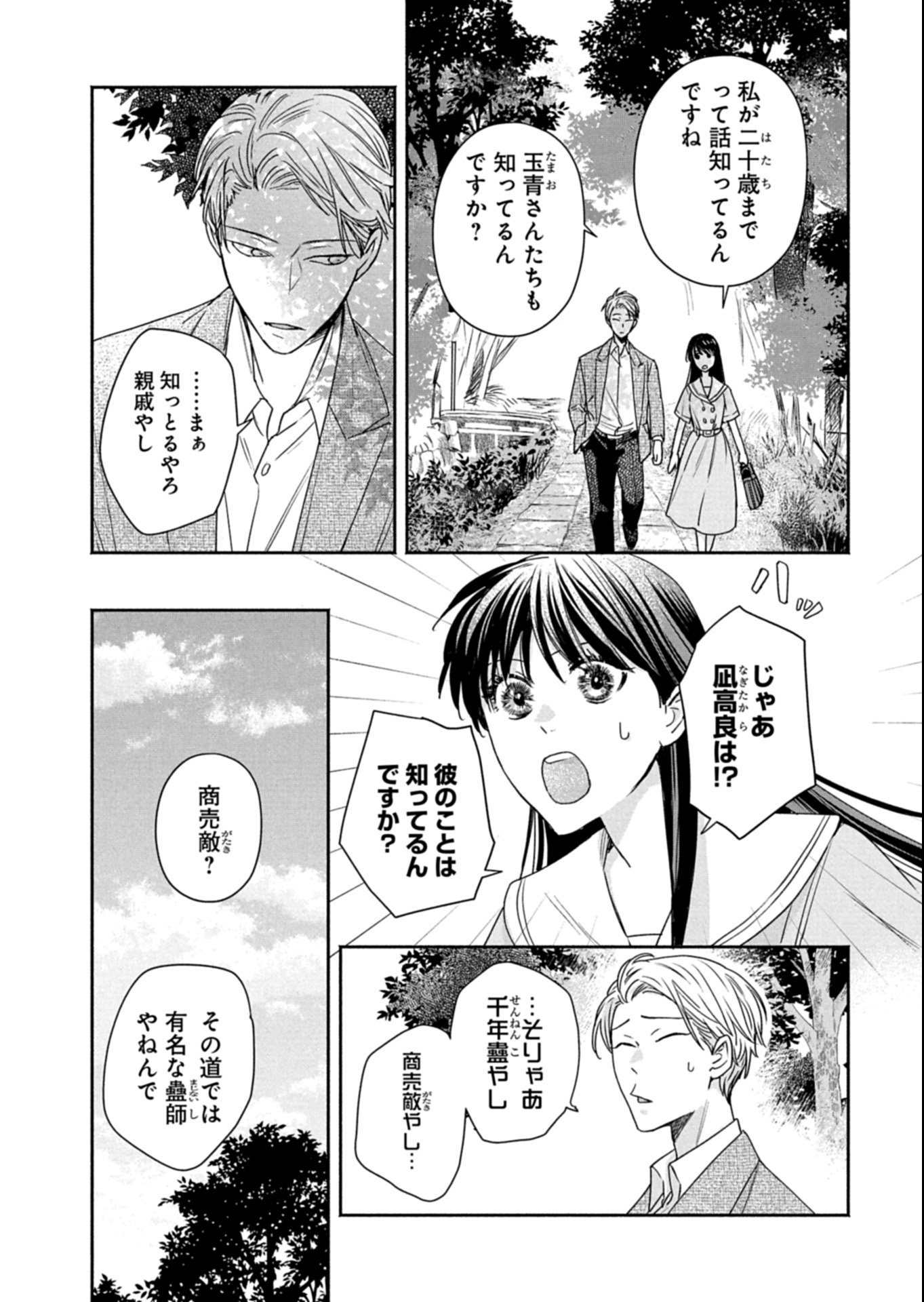 Kyouto Kurenai Sou Kitan - Chapter 3.1 - Page 17