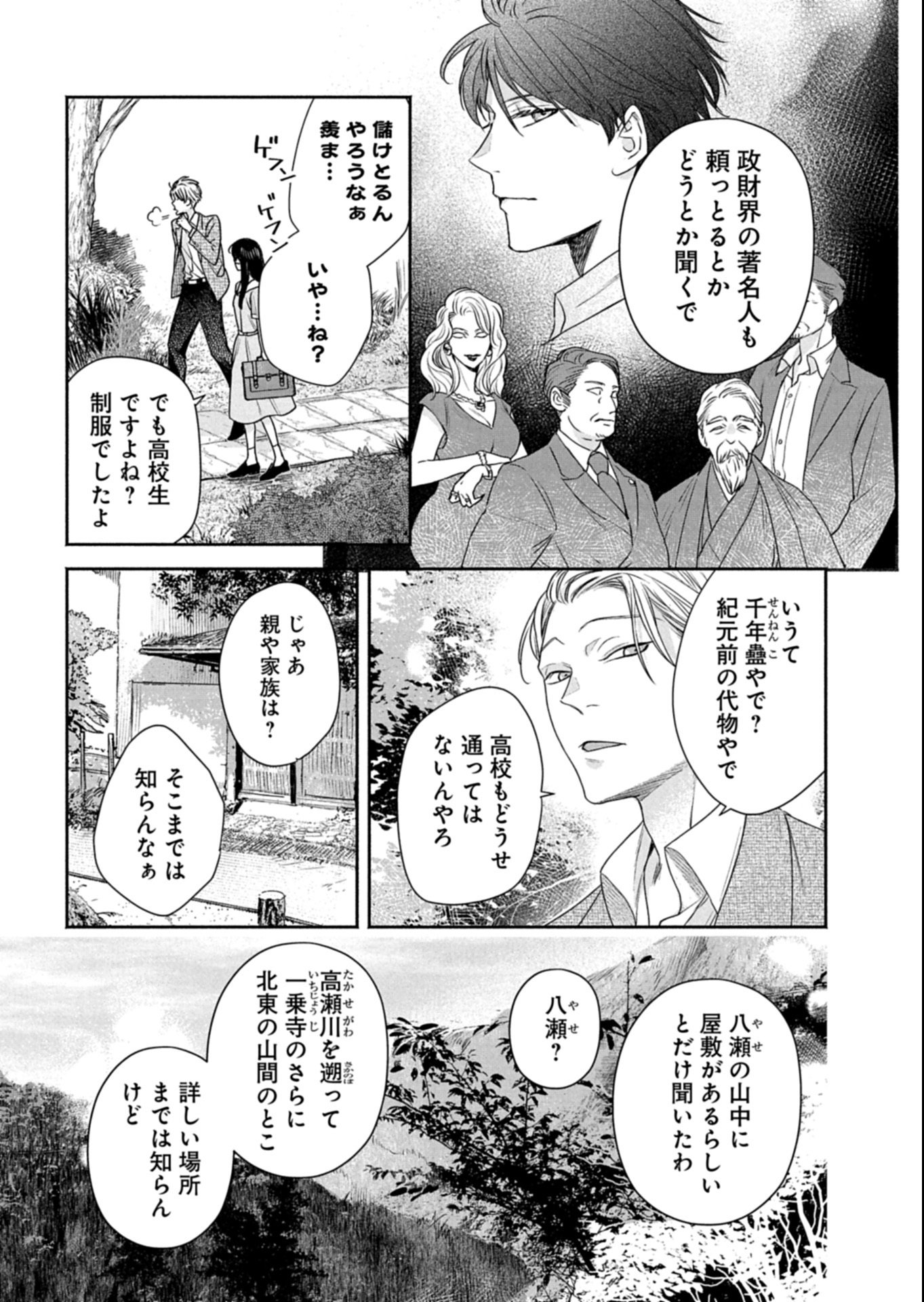 Kyouto Kurenai Sou Kitan - Chapter 3.1 - Page 18
