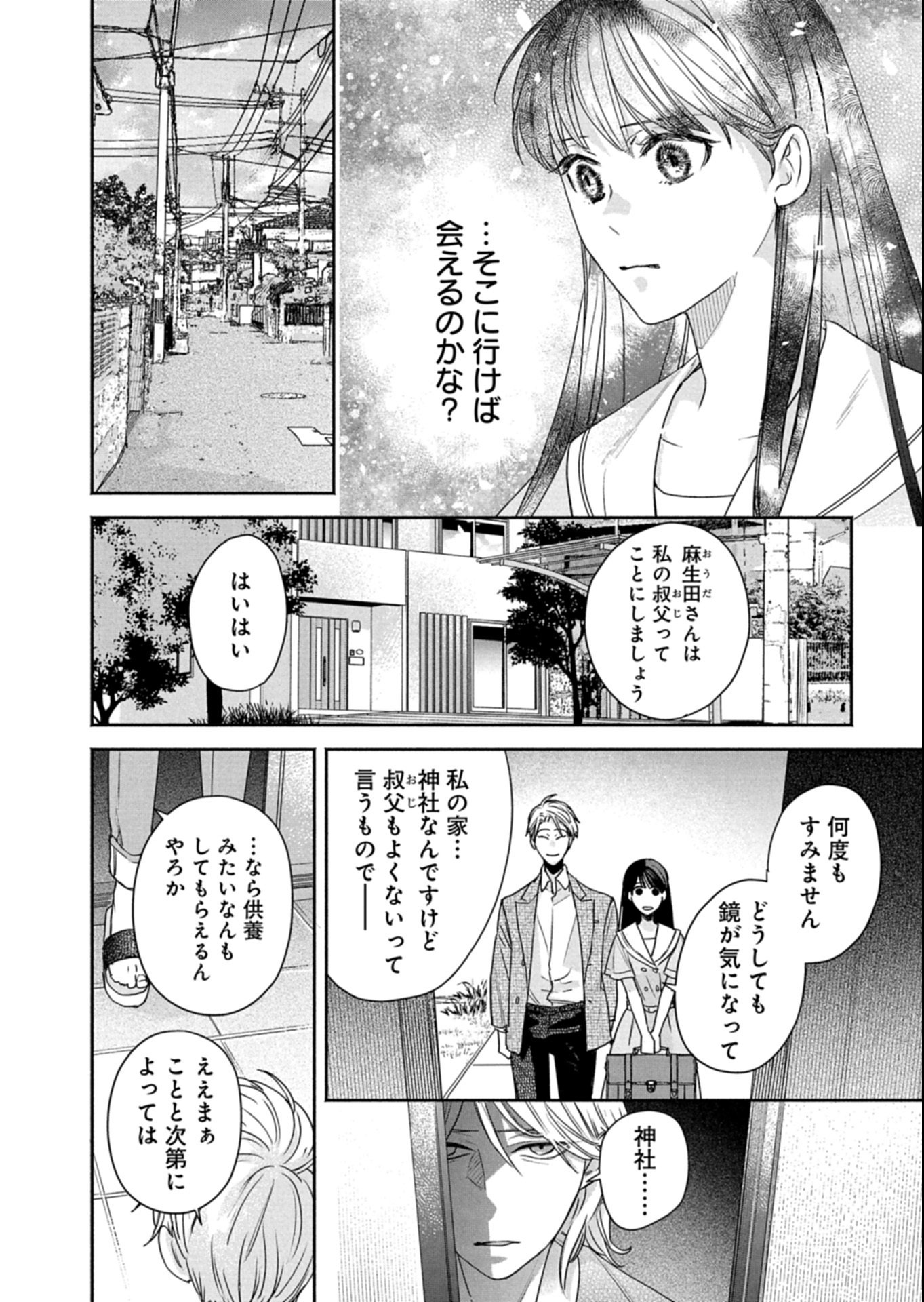 Kyouto Kurenai Sou Kitan - Chapter 3.1 - Page 19