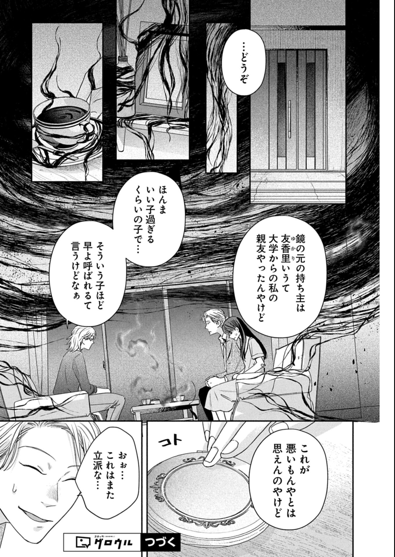 Kyouto Kurenai Sou Kitan - Chapter 3.1 - Page 20