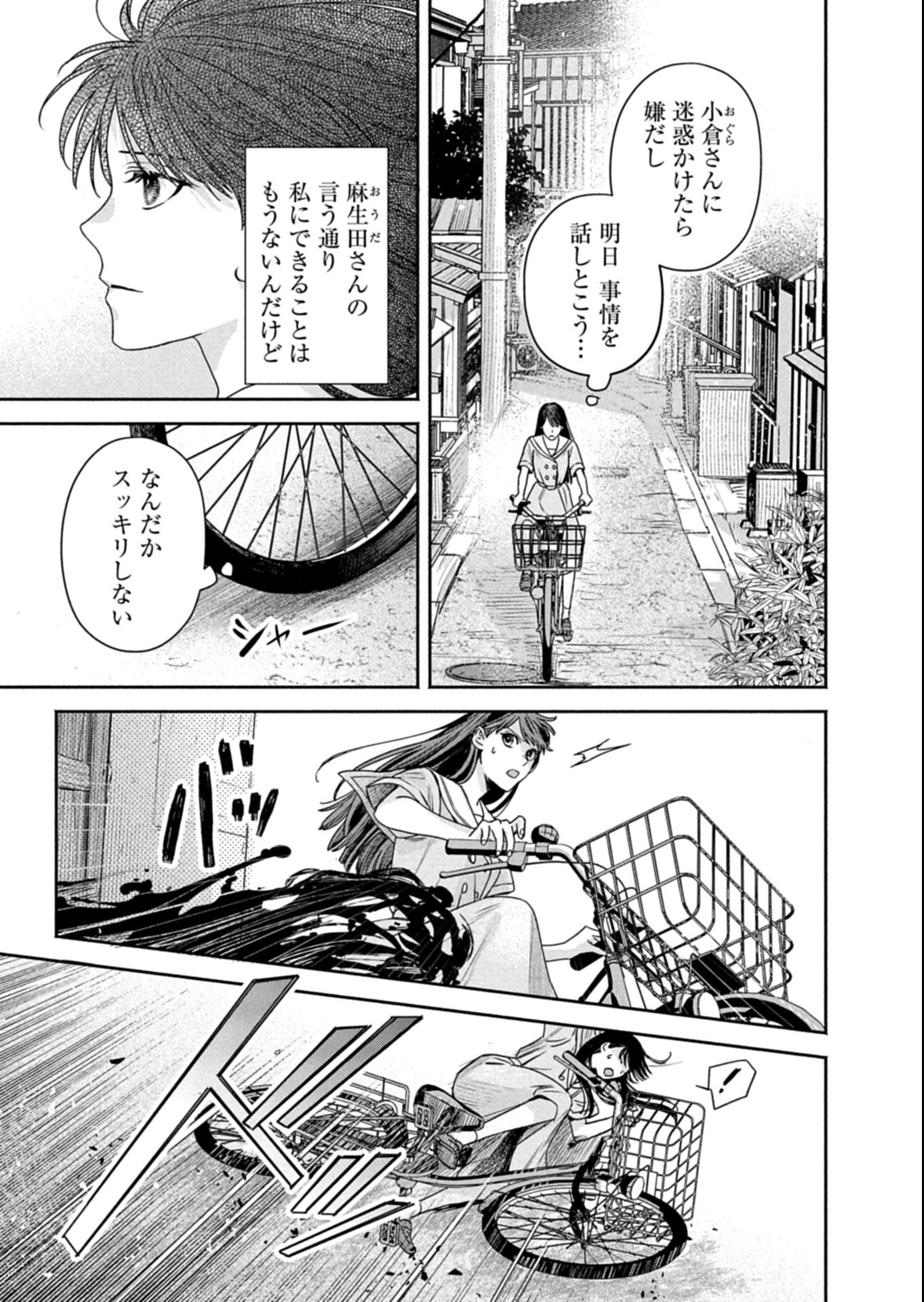 Kyouto Kurenai Sou Kitan - Chapter 3.1 - Page 2