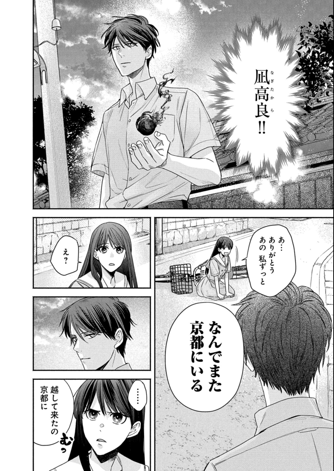 Kyouto Kurenai Sou Kitan - Chapter 3.1 - Page 5
