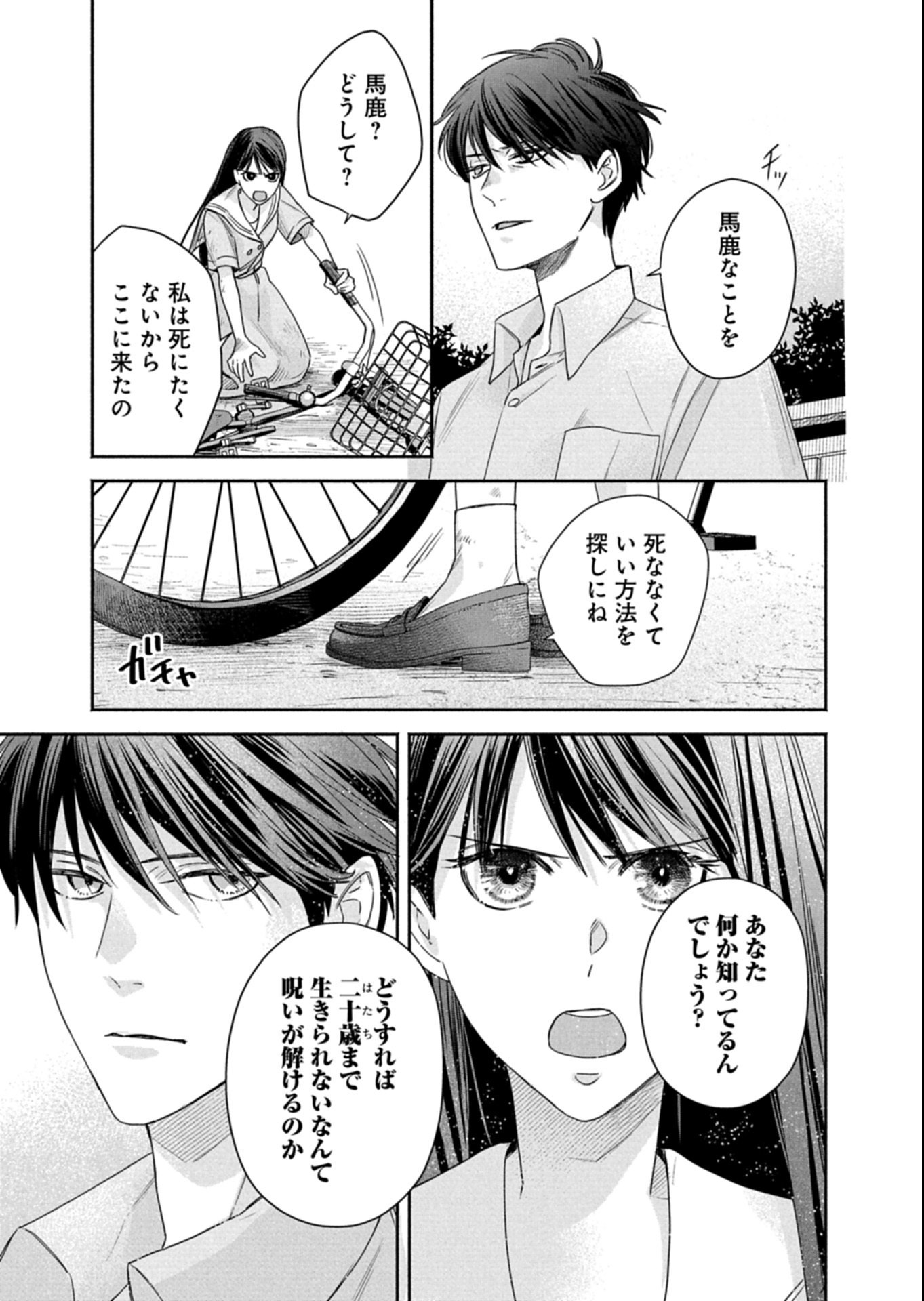 Kyouto Kurenai Sou Kitan - Chapter 3.1 - Page 6