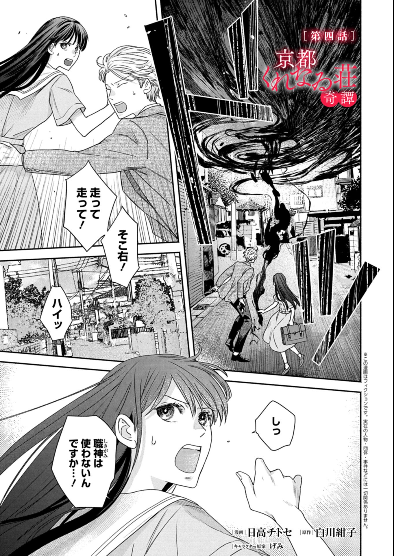 Kyouto Kurenai Sou Kitan - Chapter 4.1 - Page 1