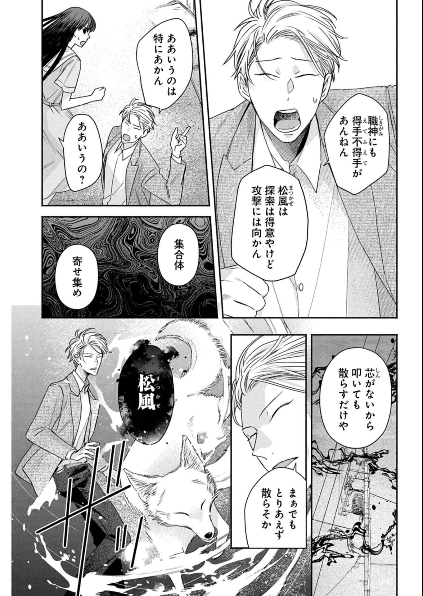 Kyouto Kurenai Sou Kitan - Chapter 4.1 - Page 2
