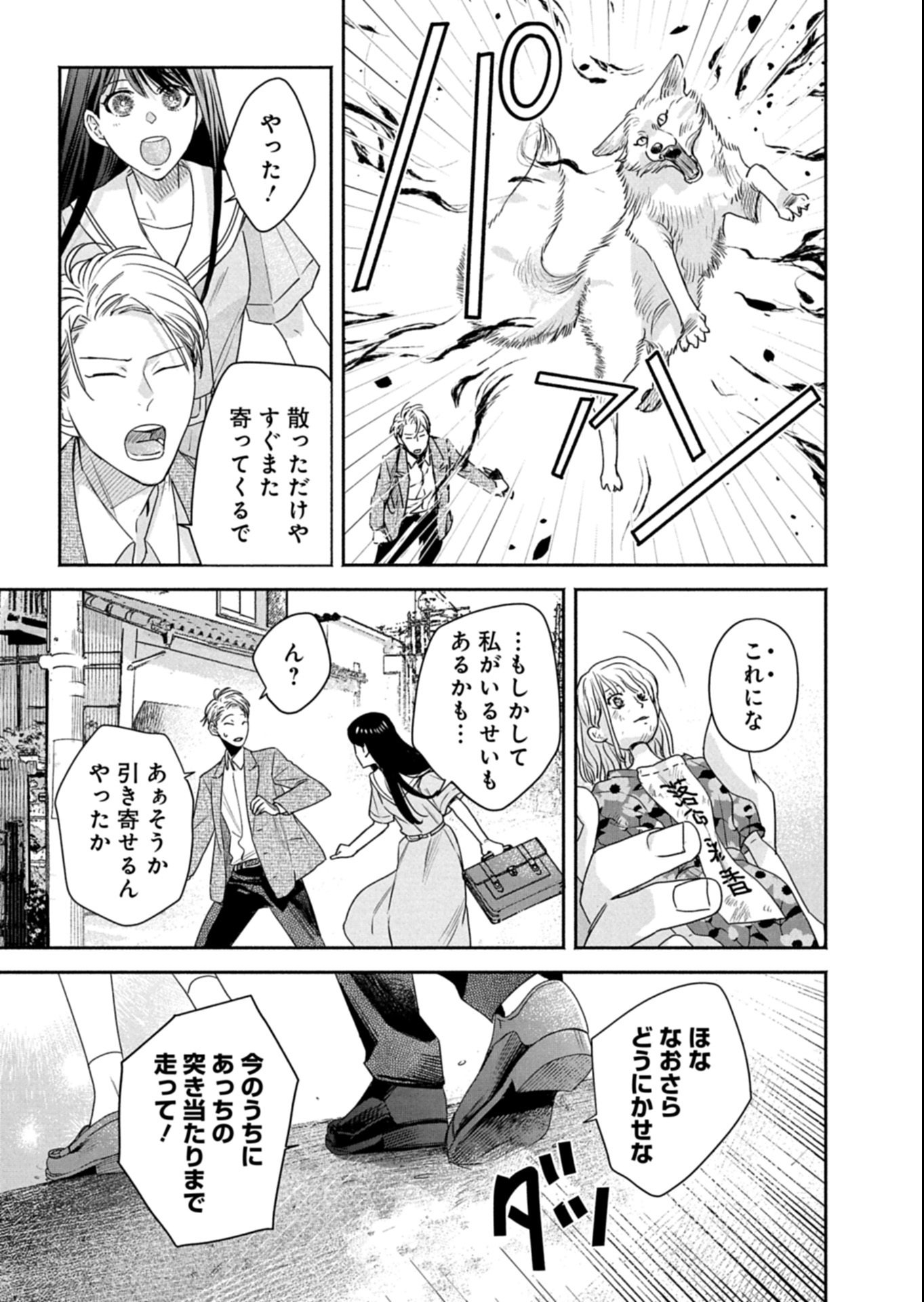 Kyouto Kurenai Sou Kitan - Chapter 4.1 - Page 3