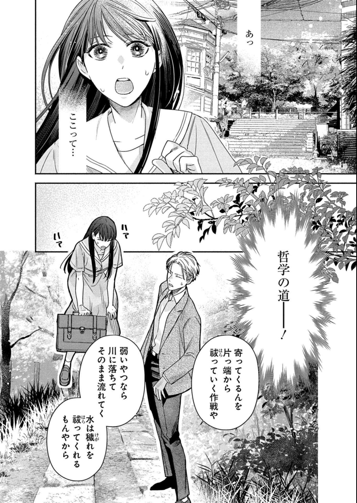 Kyouto Kurenai Sou Kitan - Chapter 4.1 - Page 4