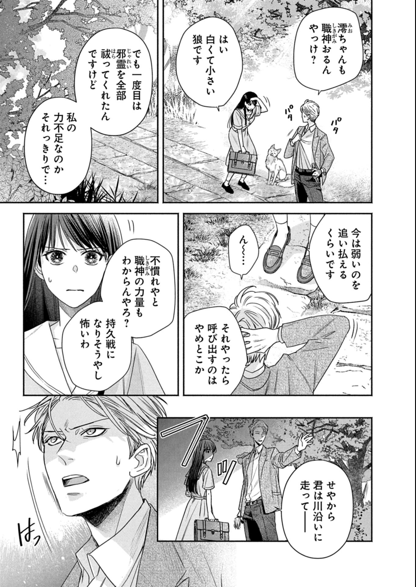 Kyouto Kurenai Sou Kitan - Chapter 4.1 - Page 5