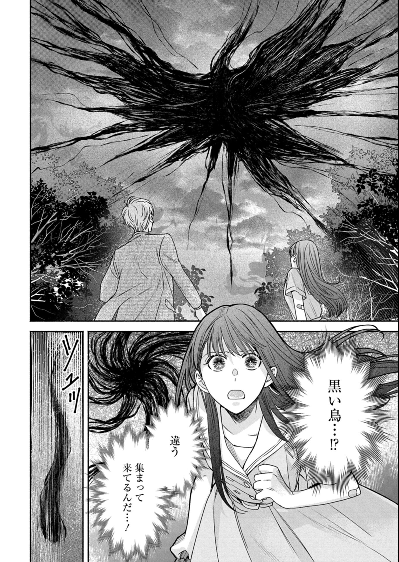 Kyouto Kurenai Sou Kitan - Chapter 4.1 - Page 6