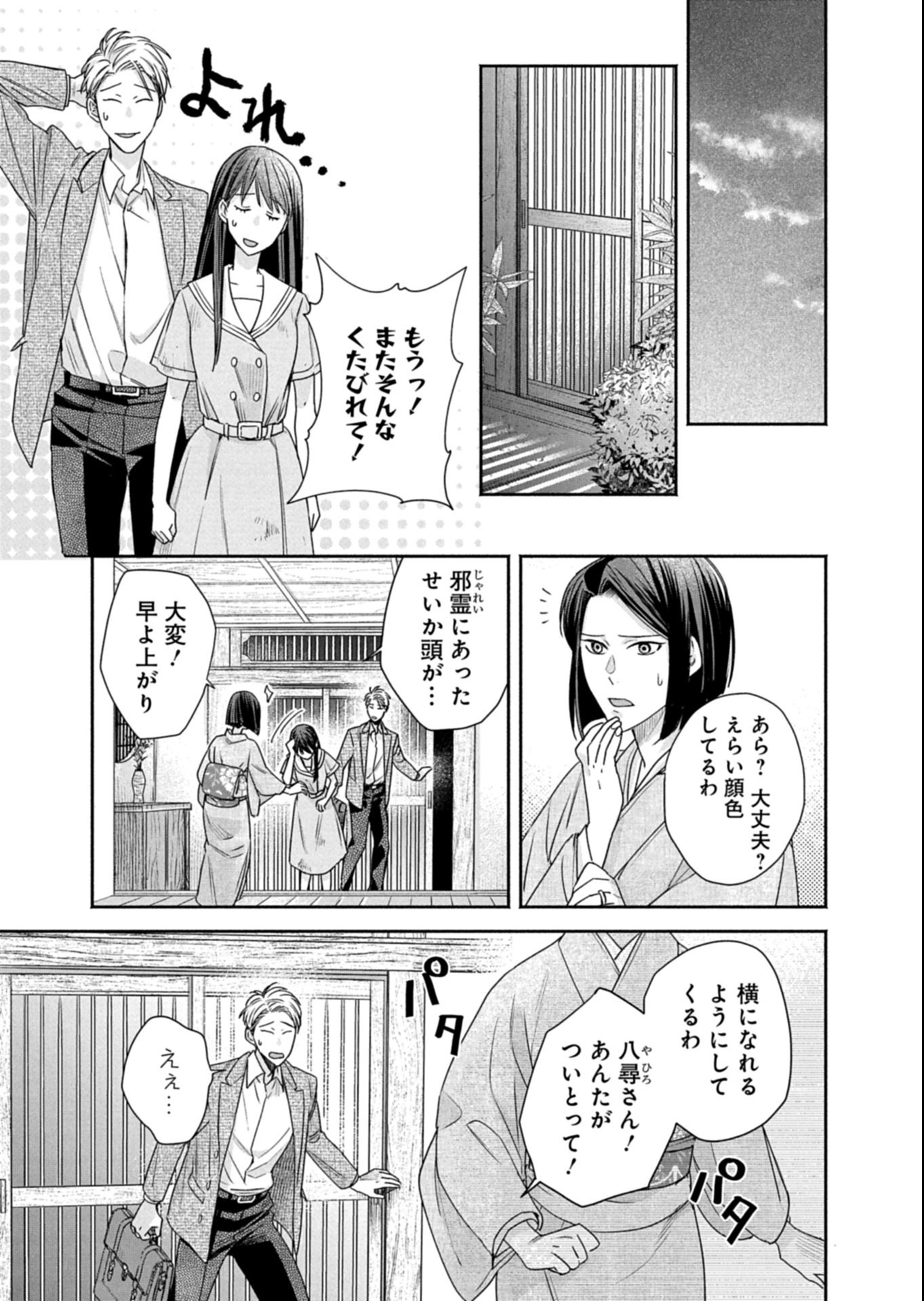 Kyouto Kurenai Sou Kitan - Chapter 4.2 - Page 10