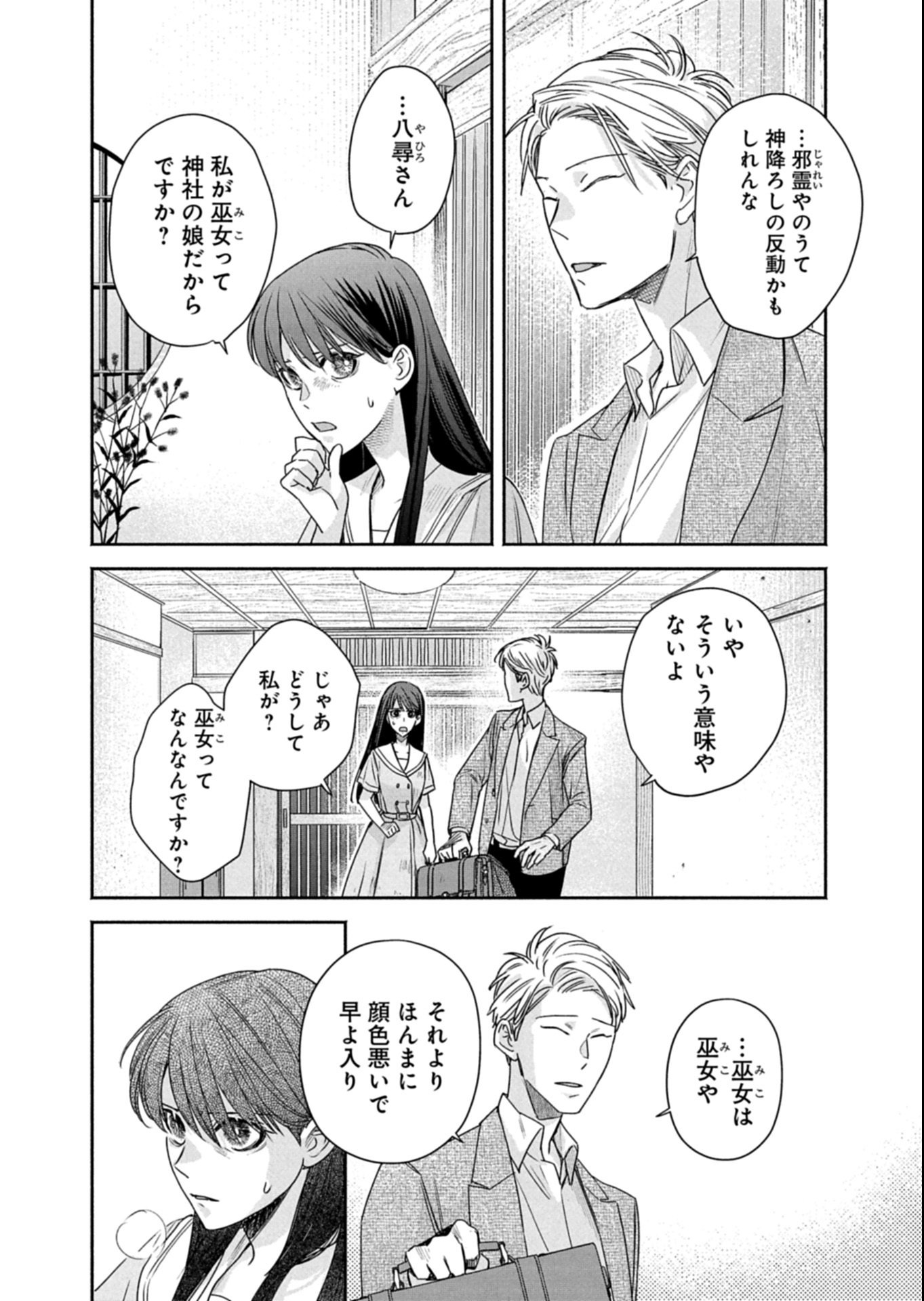 Kyouto Kurenai Sou Kitan - Chapter 4.2 - Page 11