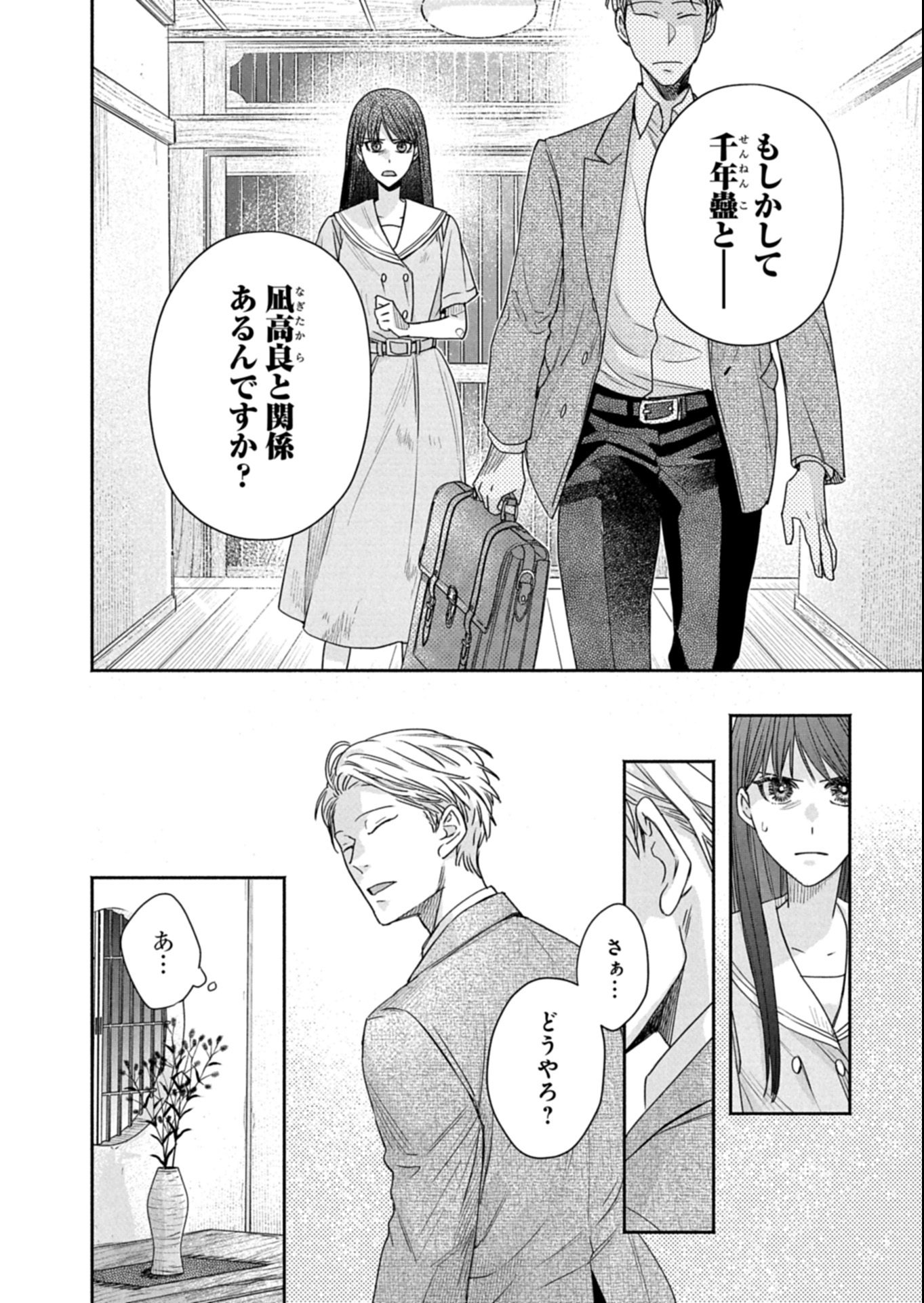 Kyouto Kurenai Sou Kitan - Chapter 4.2 - Page 13