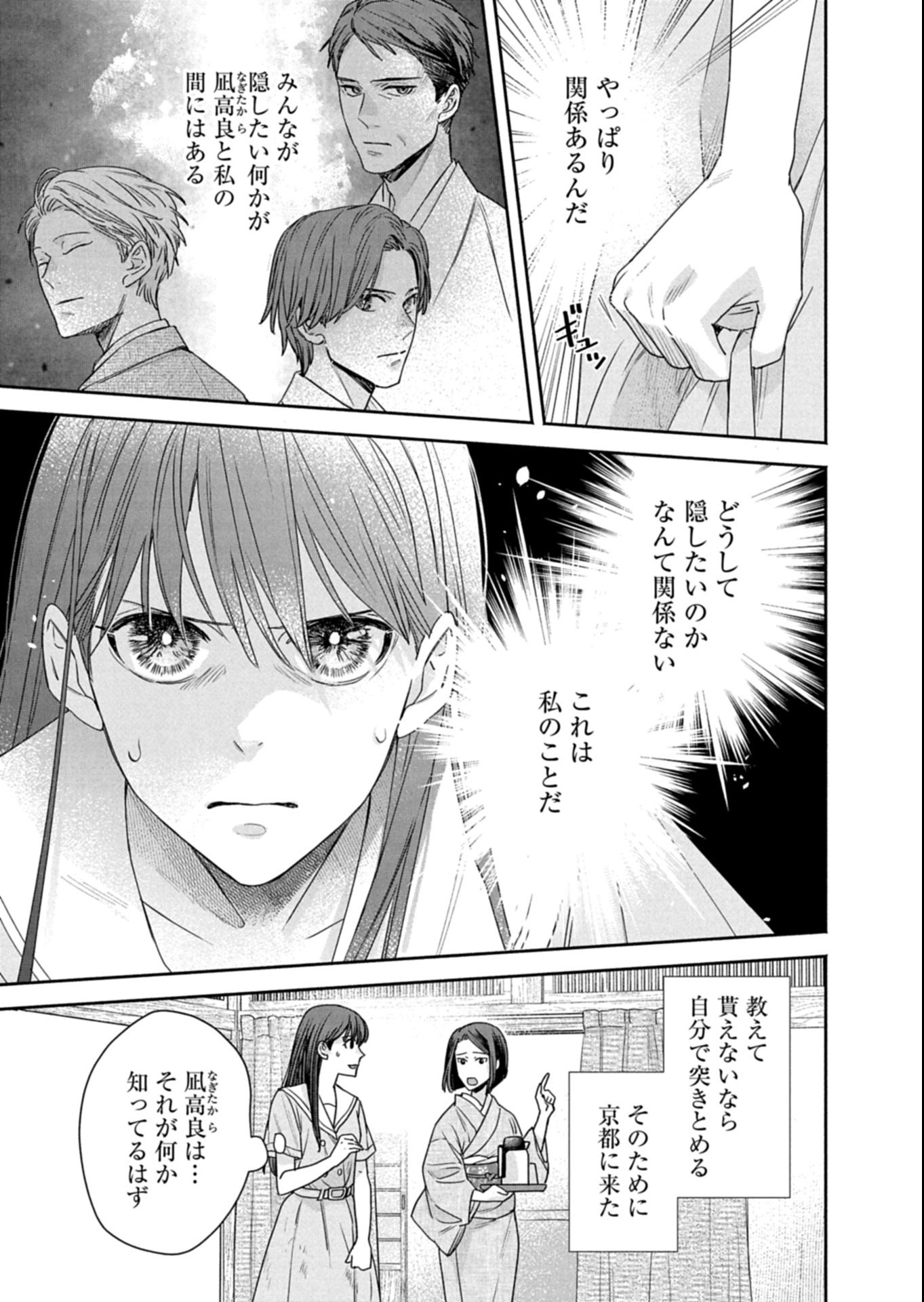 Kyouto Kurenai Sou Kitan - Chapter 4.2 - Page 14