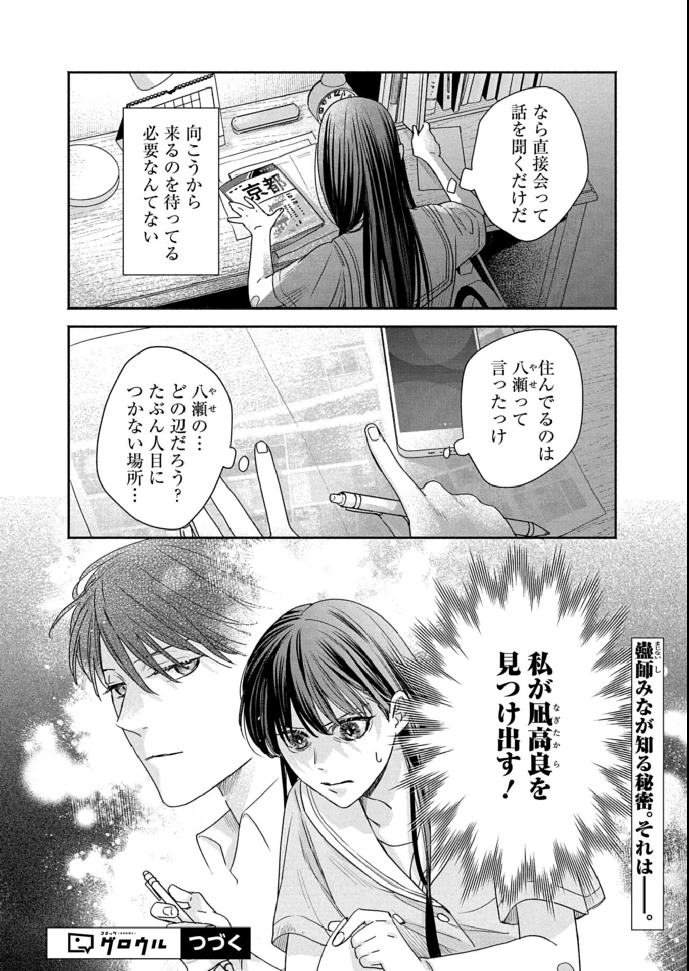 Kyouto Kurenai Sou Kitan - Chapter 4.2 - Page 15