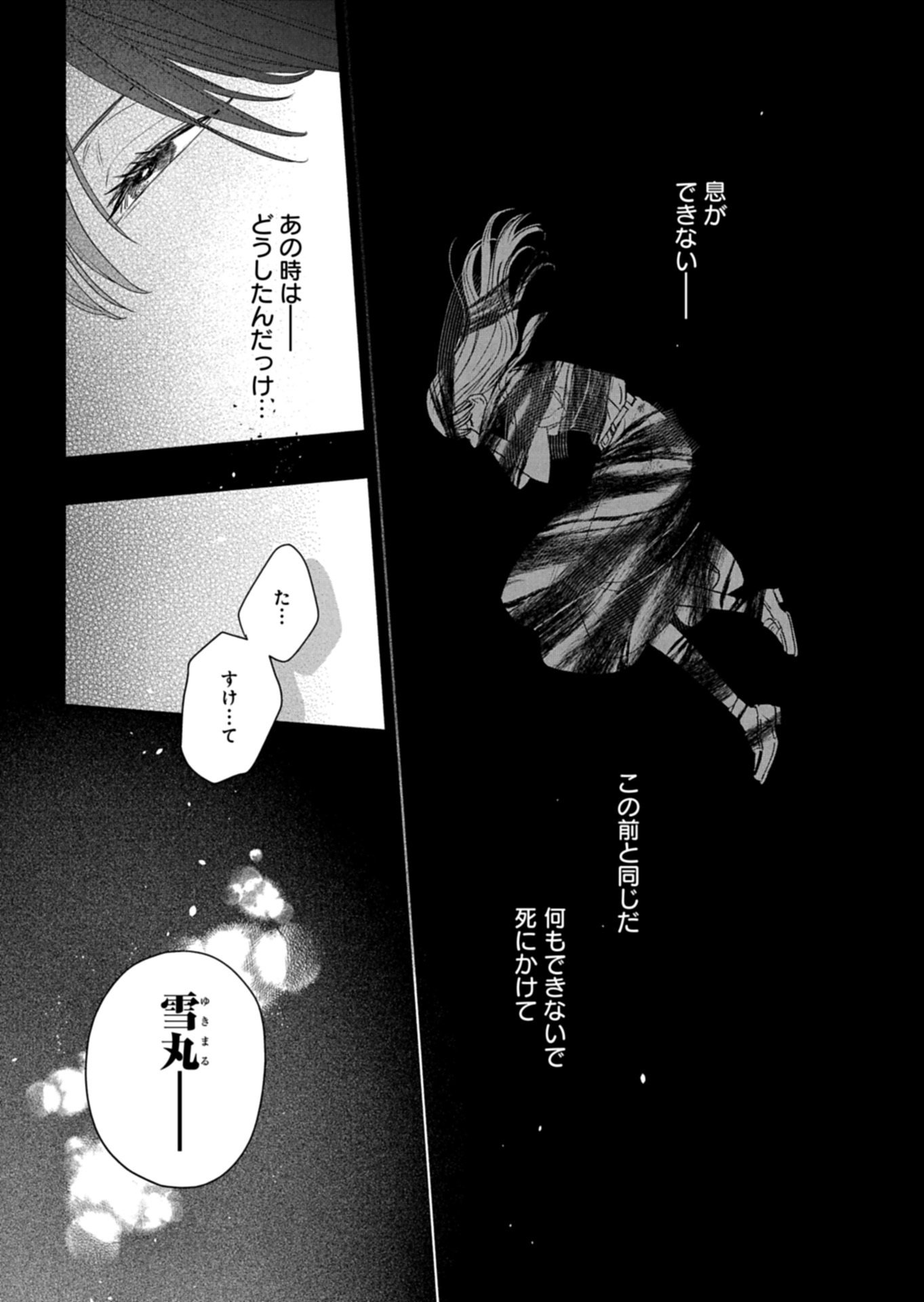 Kyouto Kurenai Sou Kitan - Chapter 4.2 - Page 2