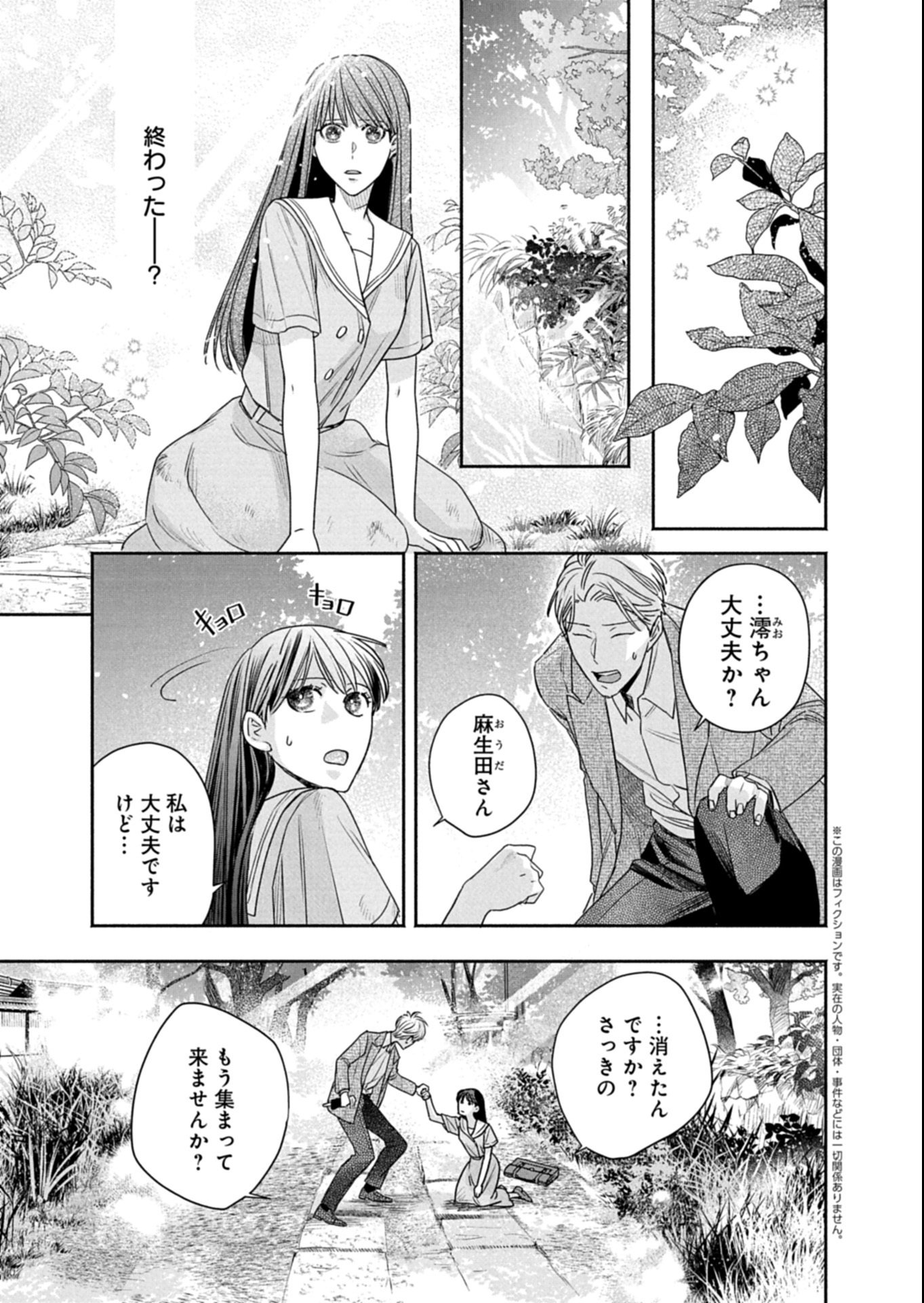Kyouto Kurenai Sou Kitan - Chapter 4.2 - Page 6