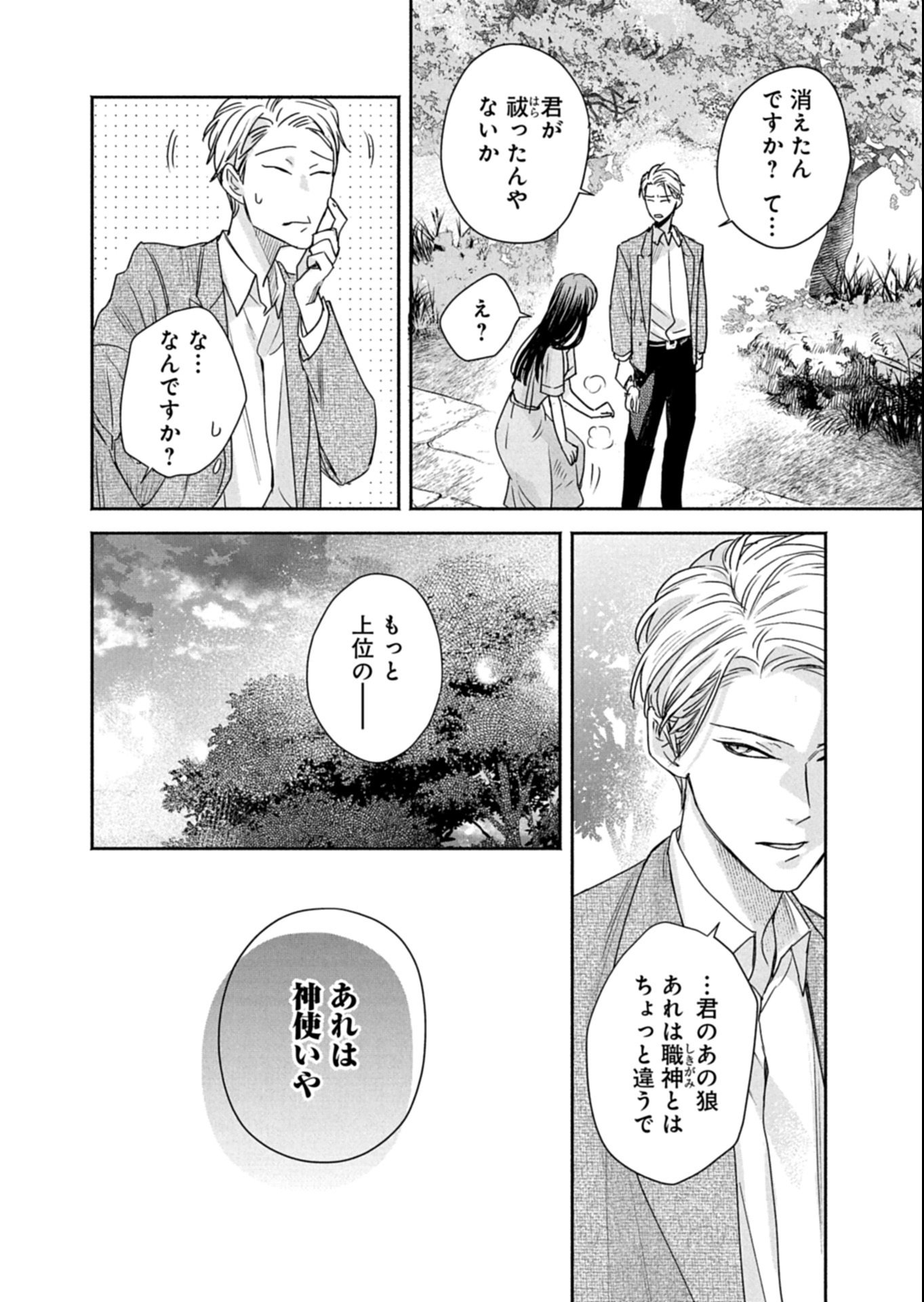 Kyouto Kurenai Sou Kitan - Chapter 4.2 - Page 7