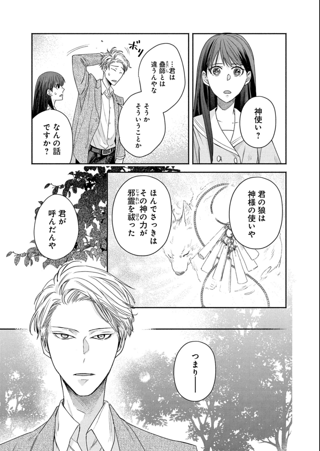 Kyouto Kurenai Sou Kitan - Chapter 4.2 - Page 8