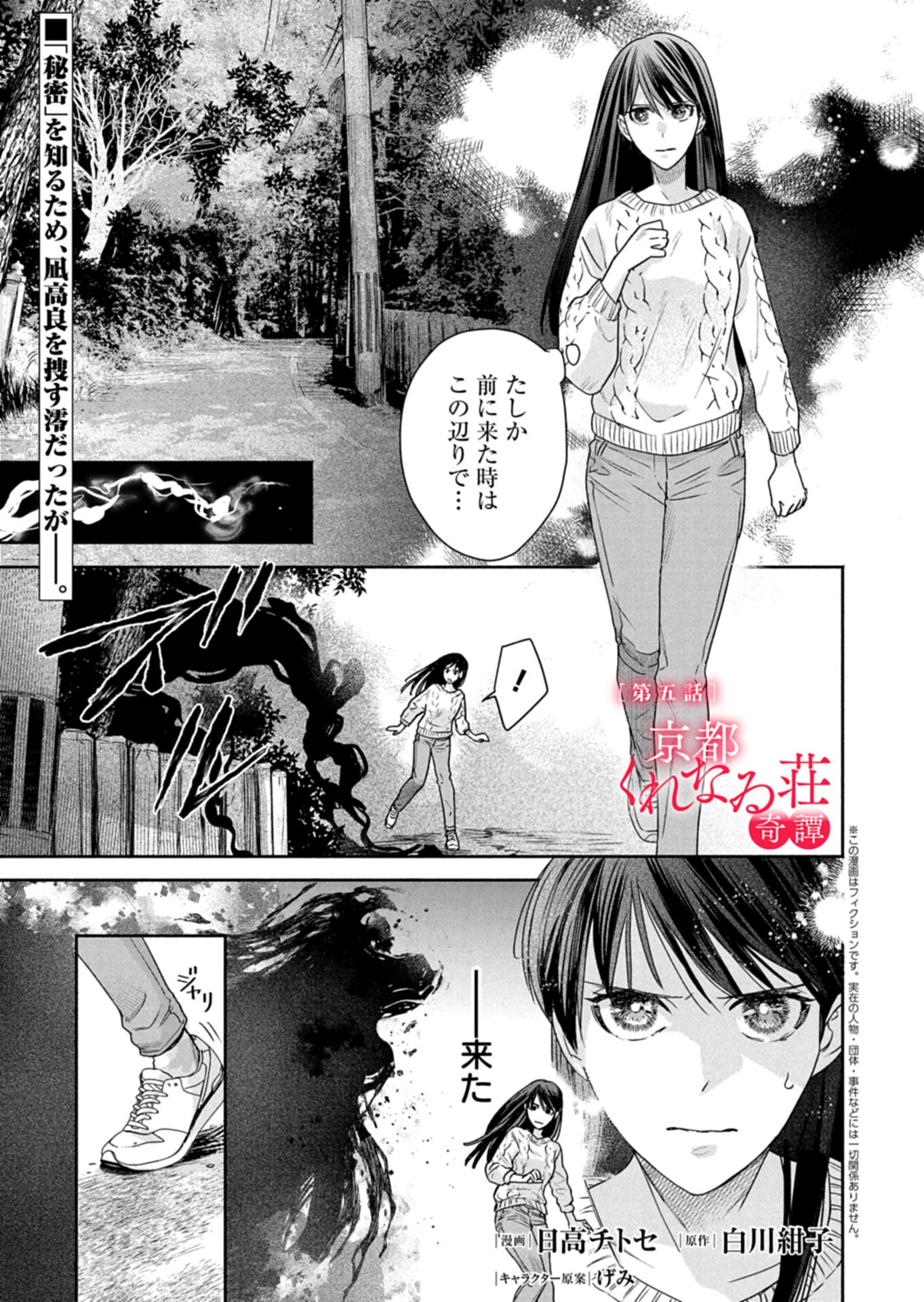 Kyouto Kurenai Sou Kitan - Chapter 5.1 - Page 1