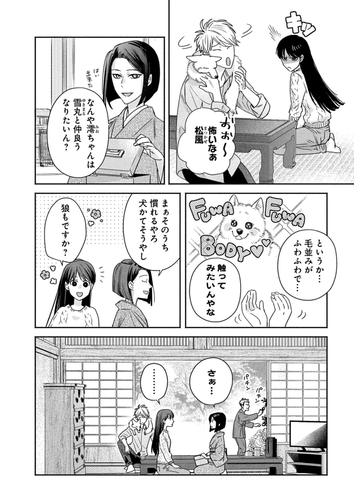 Kyouto Kurenai Sou Kitan - Chapter 5.1 - Page 10