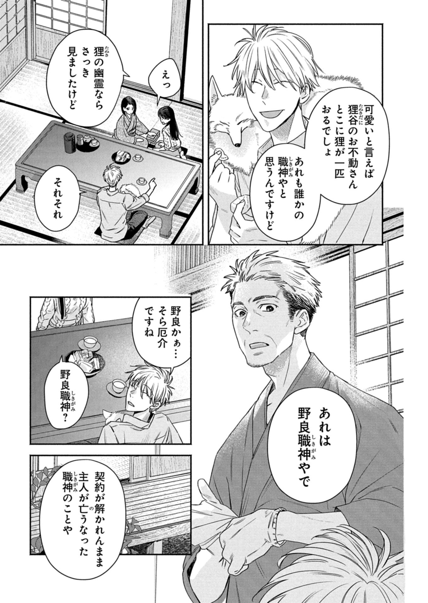 Kyouto Kurenai Sou Kitan - Chapter 5.1 - Page 11