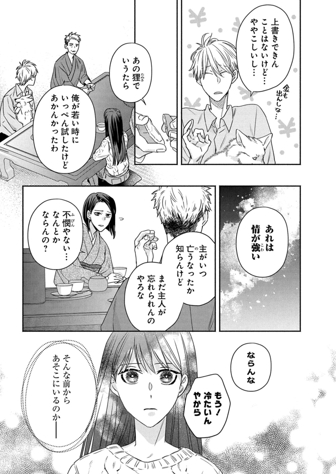 Kyouto Kurenai Sou Kitan - Chapter 5.1 - Page 13