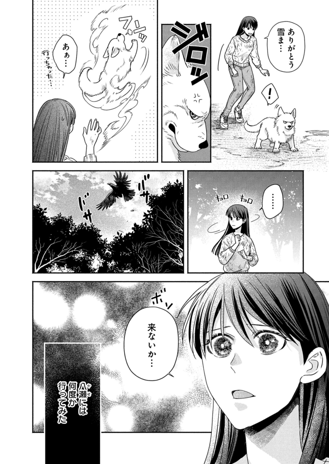 Kyouto Kurenai Sou Kitan - Chapter 5.1 - Page 4