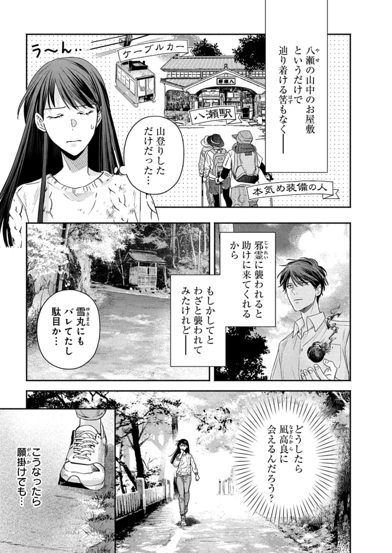 Kyouto Kurenai Sou Kitan - Chapter 5.1 - Page 5