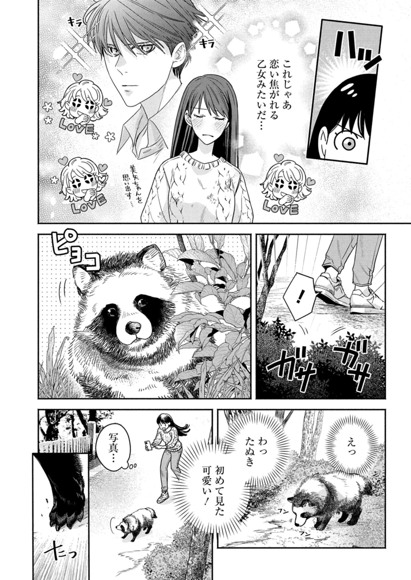 Kyouto Kurenai Sou Kitan - Chapter 5.1 - Page 6