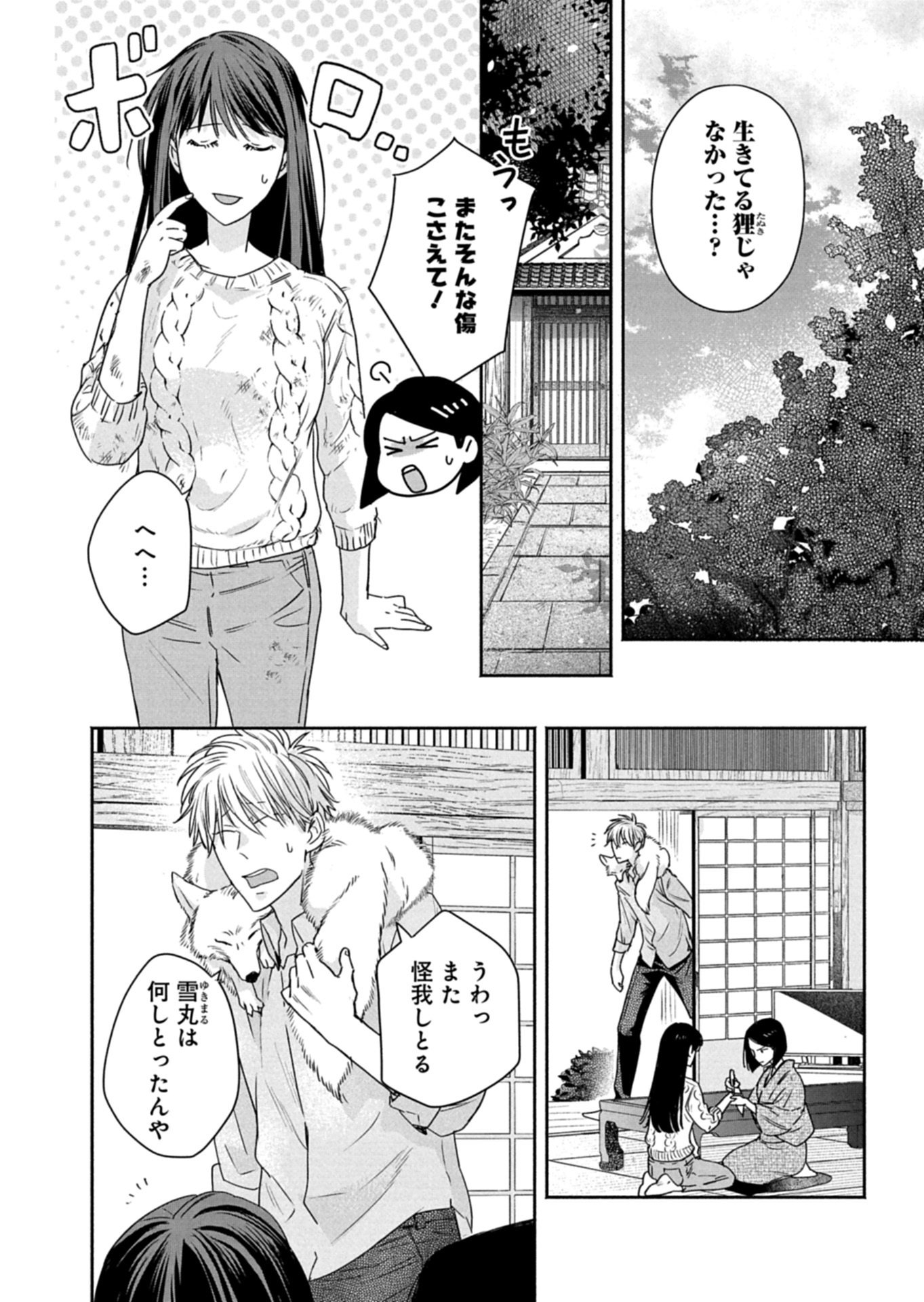 Kyouto Kurenai Sou Kitan - Chapter 5.1 - Page 8
